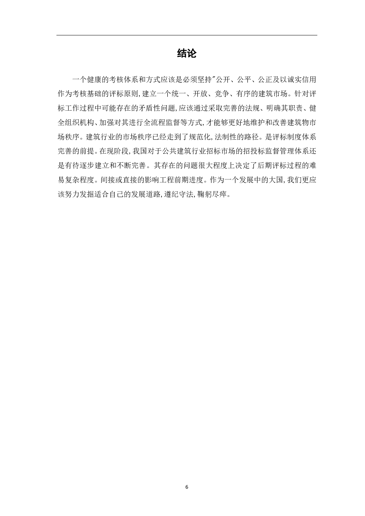 工程造价咨询招标时评标方法研究-4721字.pdf 第7页