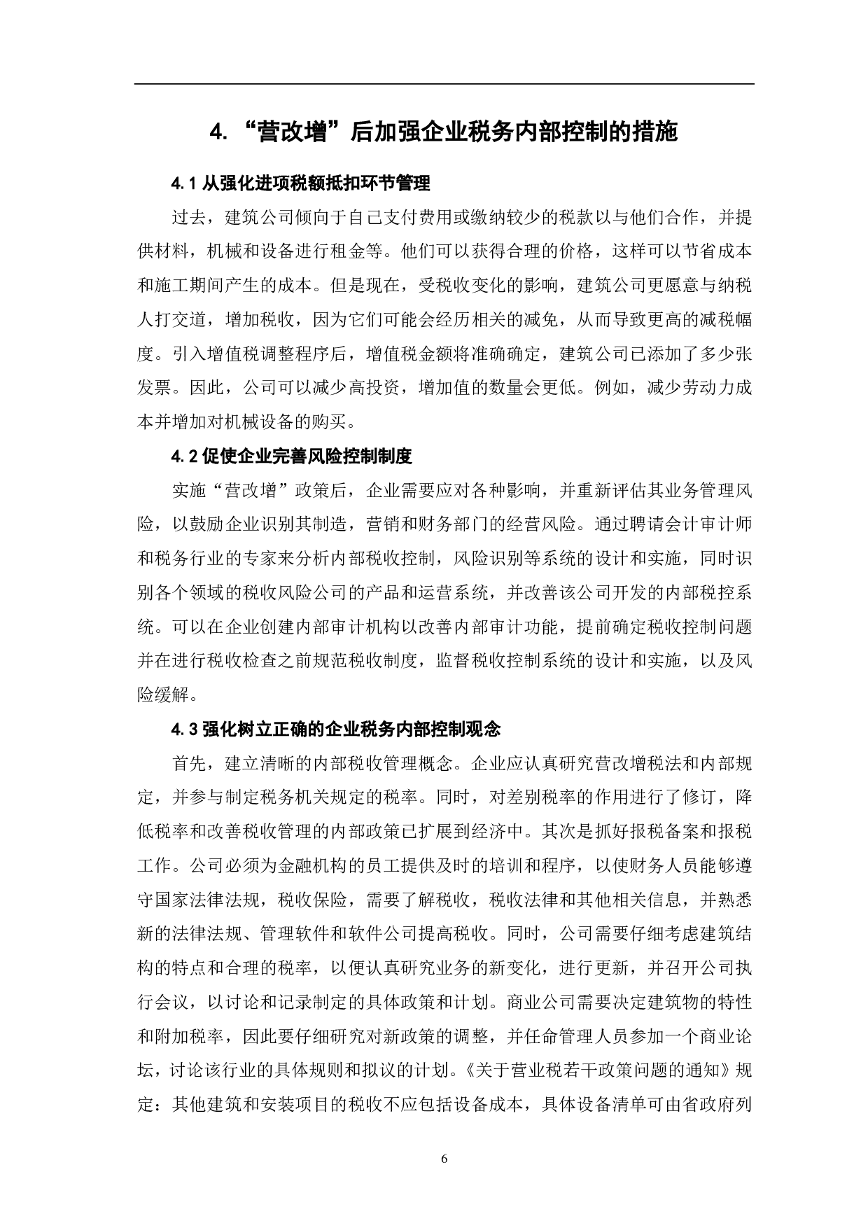工程造价中税费征缴研究-4006字.pdf 第4页
