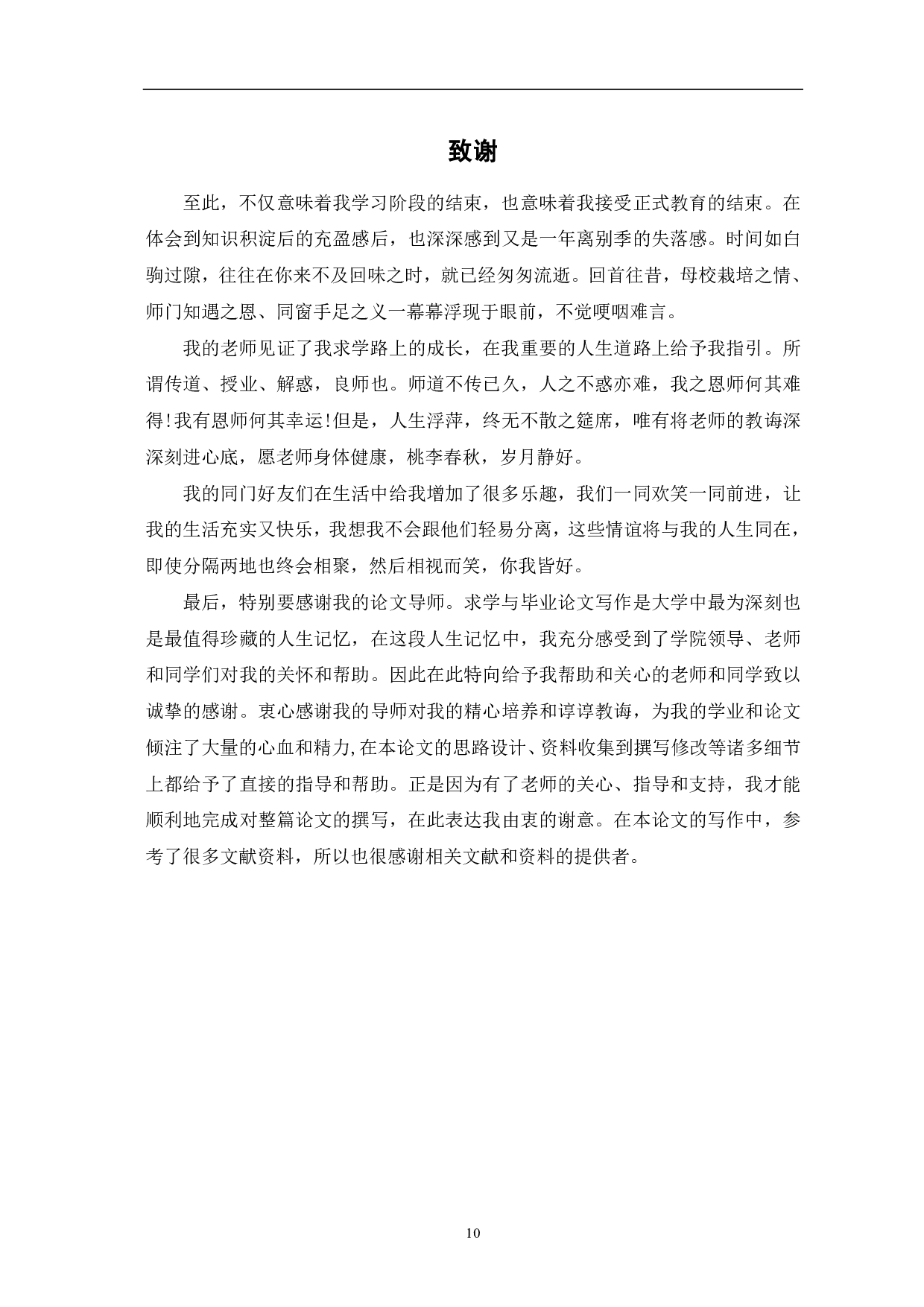 工程造价中税费征缴研究-4006字.pdf 第8页
