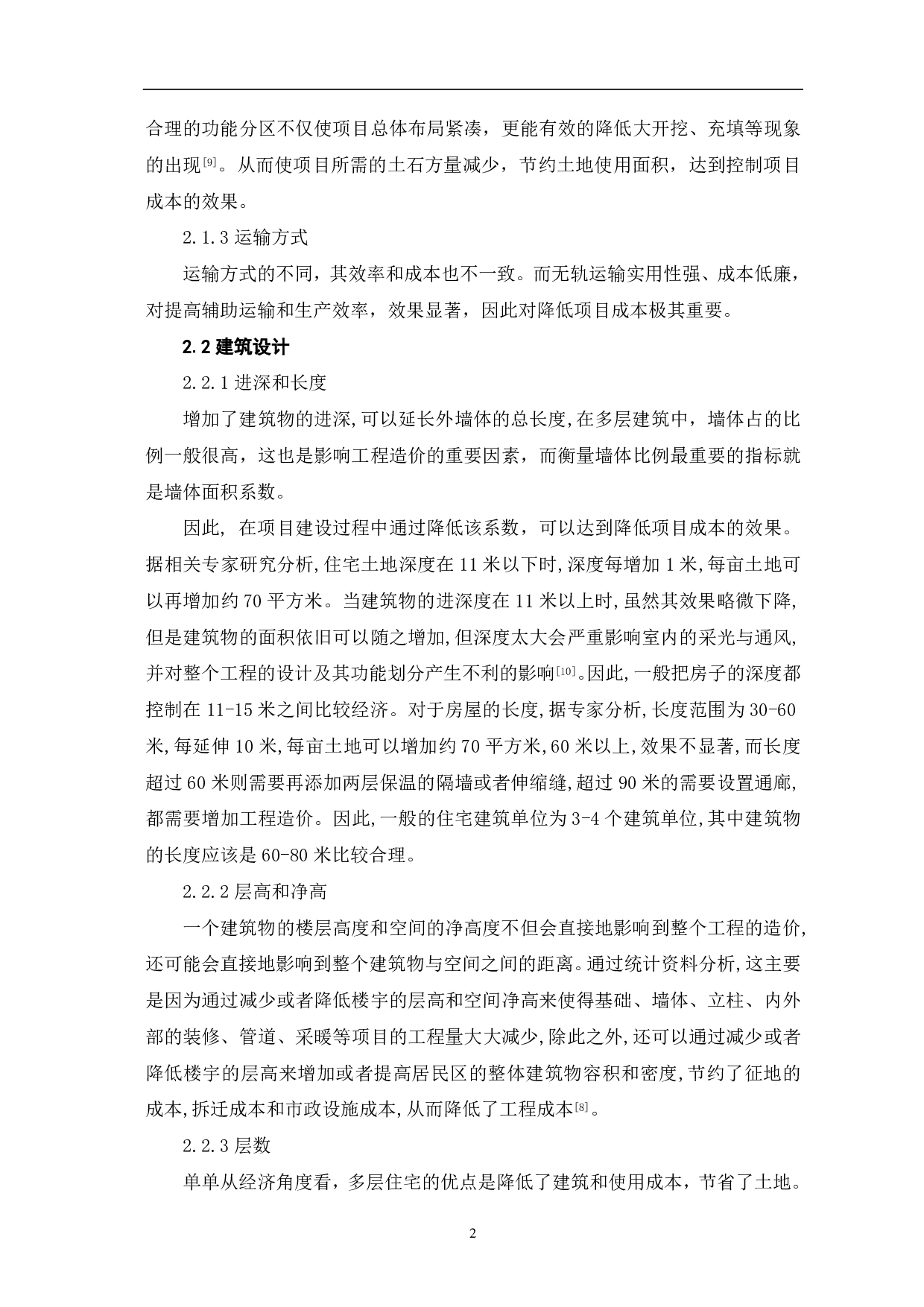 工程设计对工程造价的影响-3302字.pdf 第3页