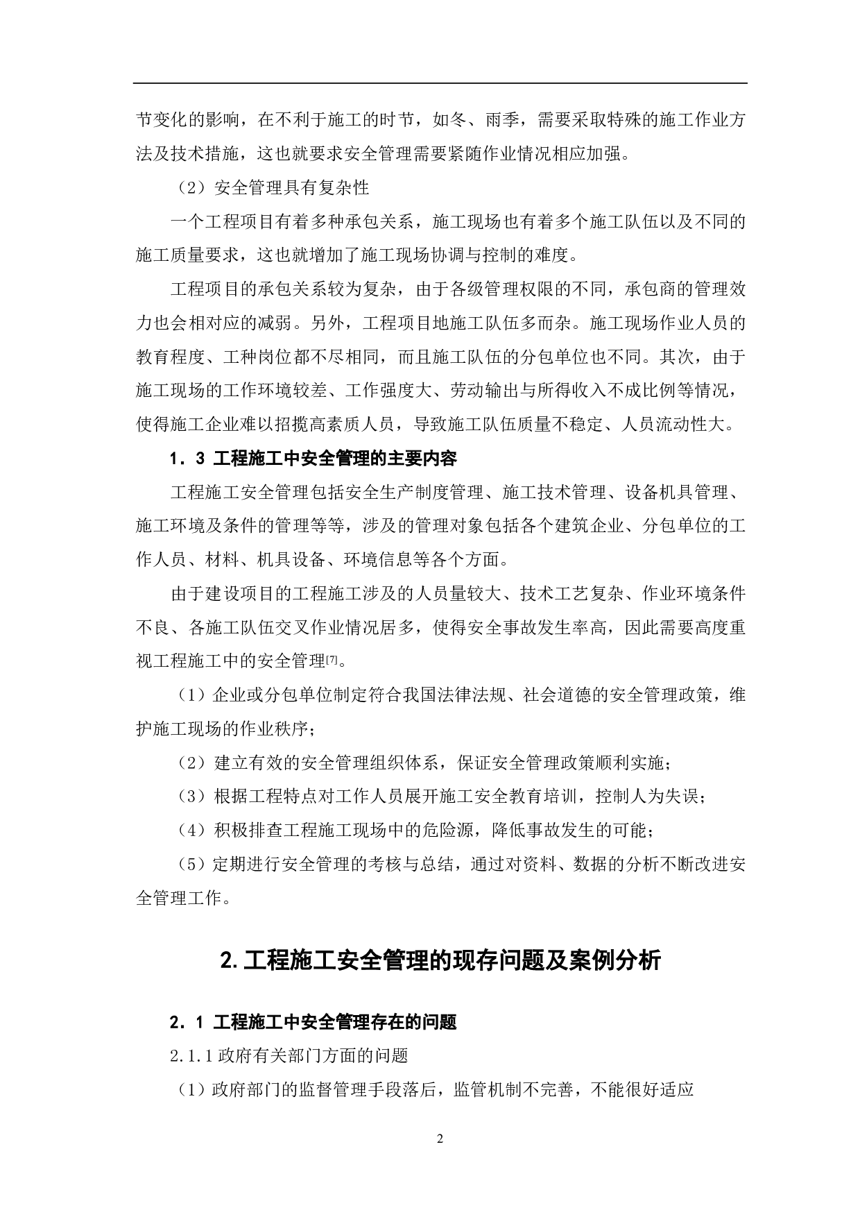 工程施工中安全管理的重要性-5707字.pdf 第4页