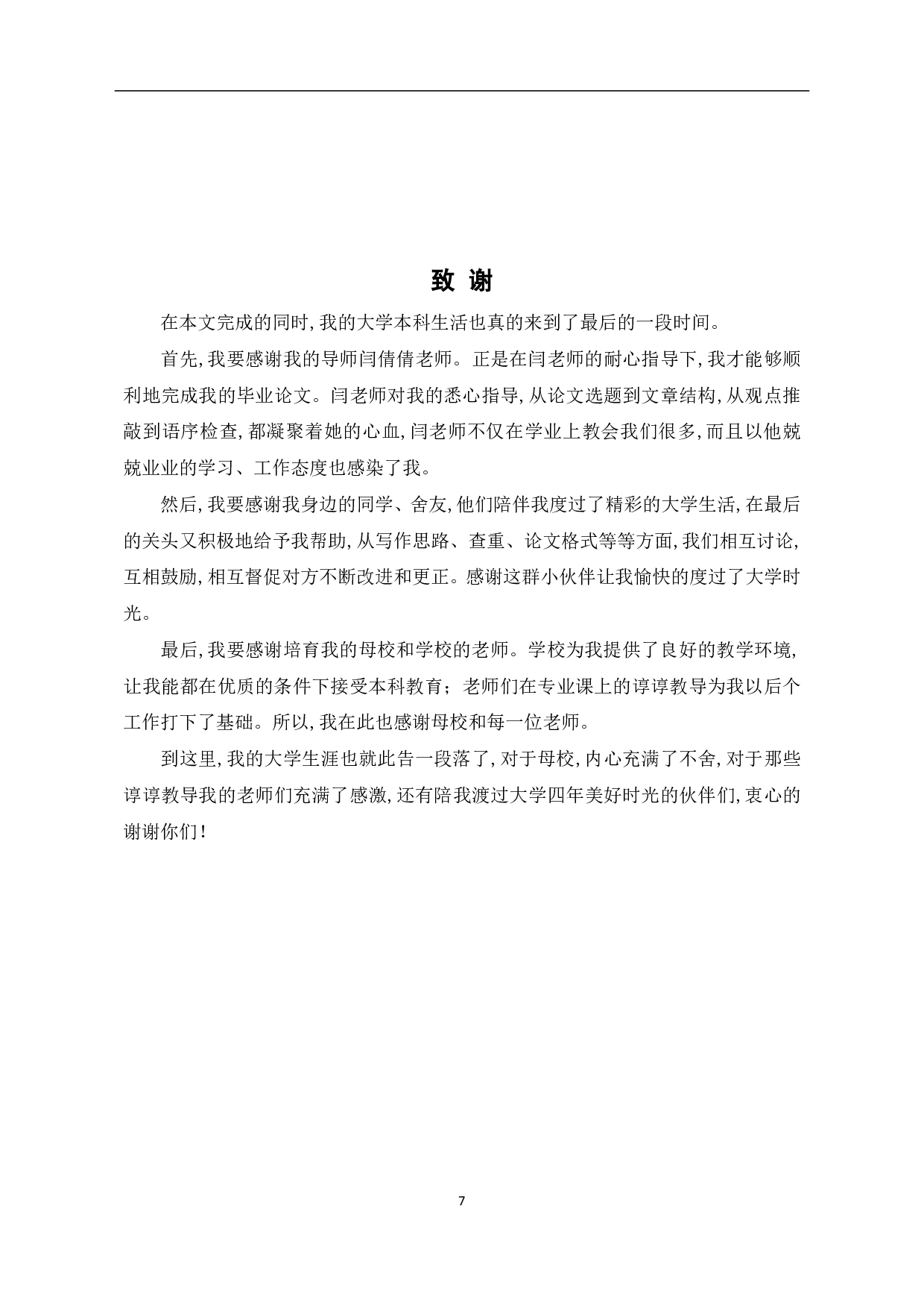 工程招投标市场不正当竞争行为分析与应对措施研究-4345字.pdf 第8页