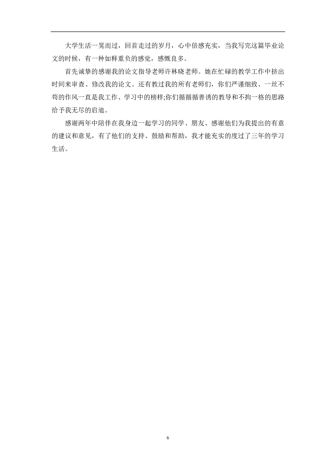工业钢结构厂房设计重点探究-3348字.pdf 第7页