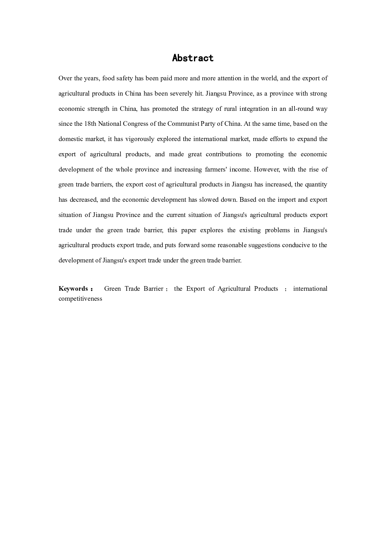 绿色贸易壁垒下江苏省农产品出口的现状与问题研究-12569字.docx 第1页