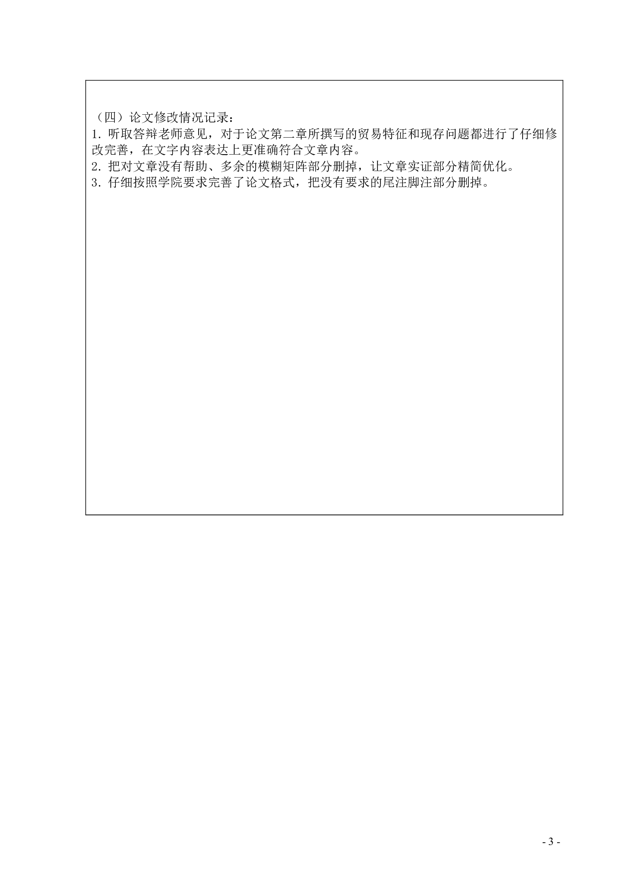 &ldquo;一带一路&rdquo;背景下中国粮食进口贸易问题分析-134字.doc 第1页