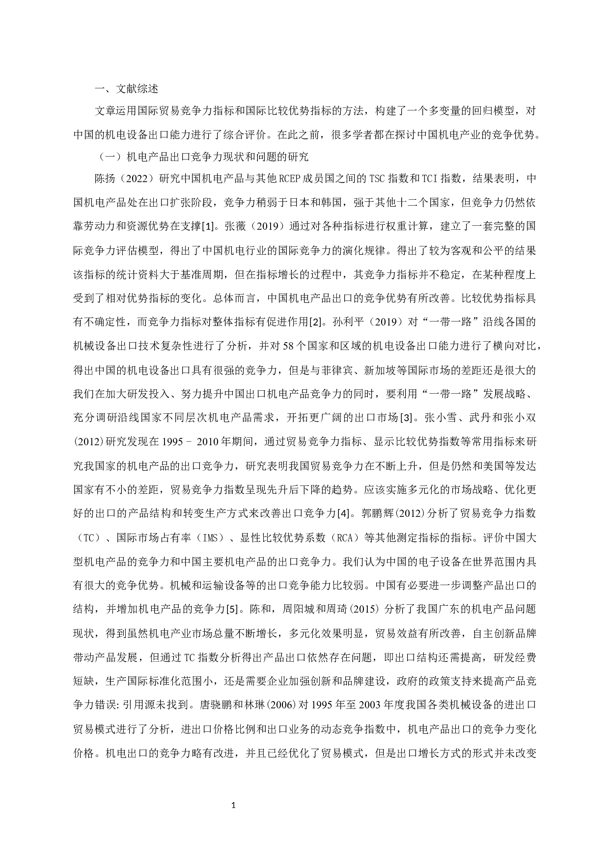 中国机电产品出口竞争力的影响因素实证分析-10656字.docx 第2页