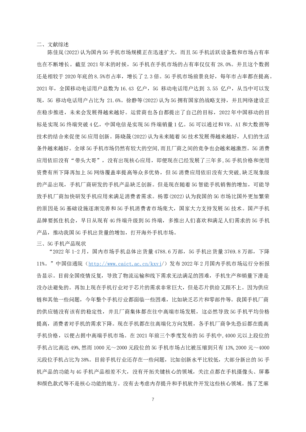 中国5G手机产品国际竞争力分析-9632字.docx 第5页