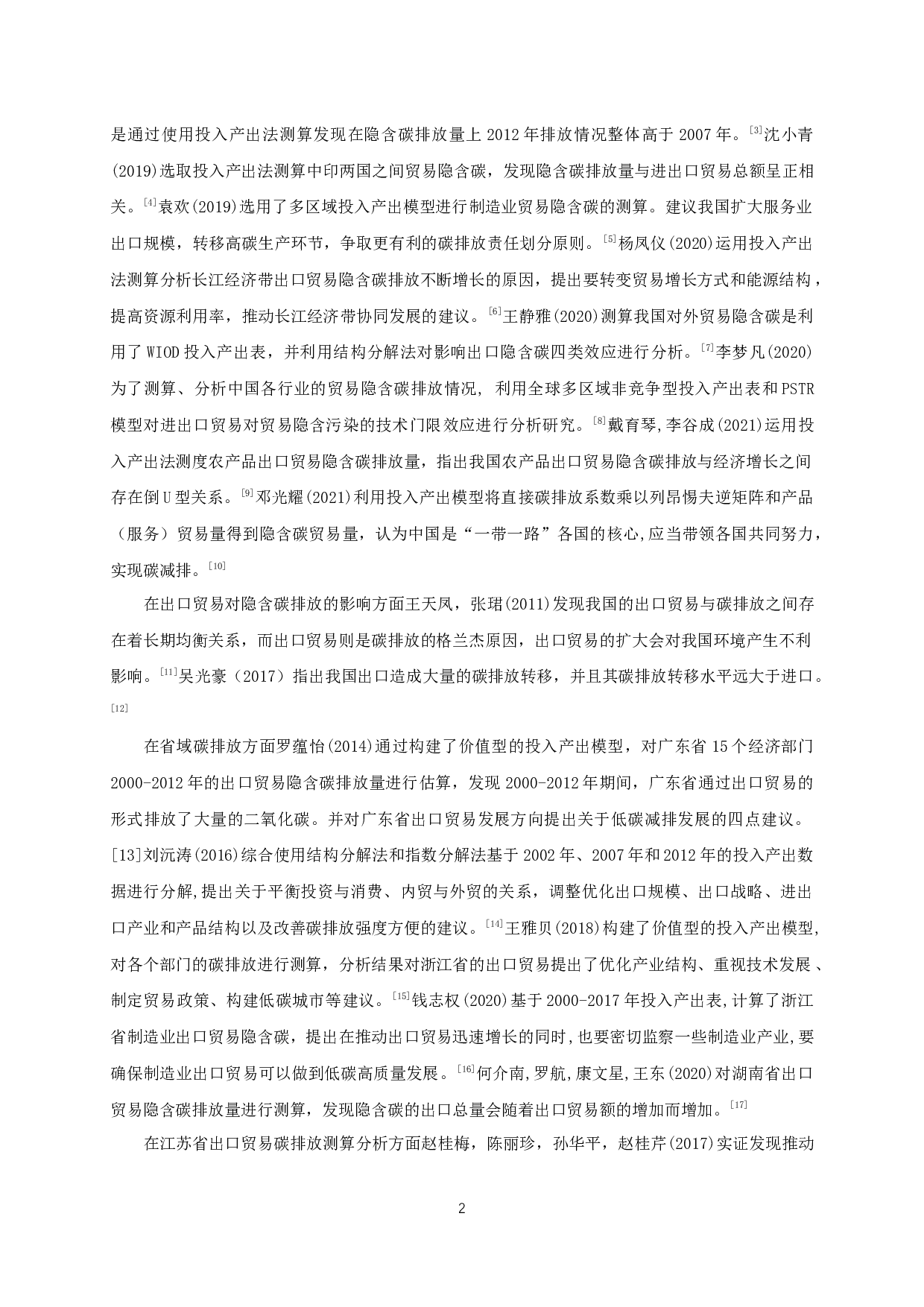 江苏省出口贸易隐含碳测算与分析-11951字.docx 第5页