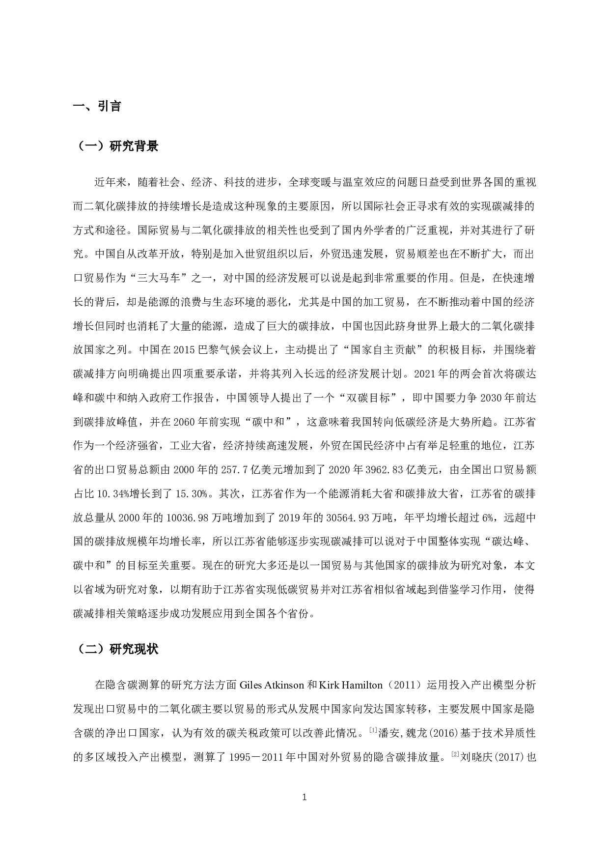 江苏省出口贸易隐含碳测算与分析-11951字.docx 第4页