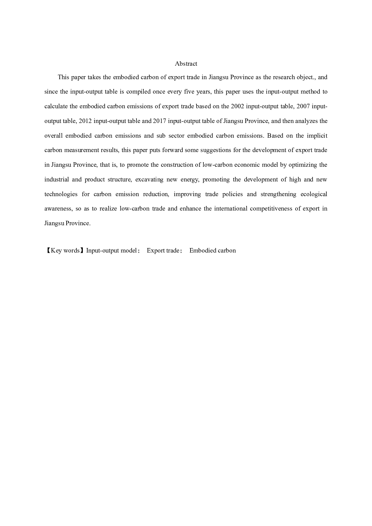 江苏省出口贸易隐含碳测算与分析-11951字.docx 第1页