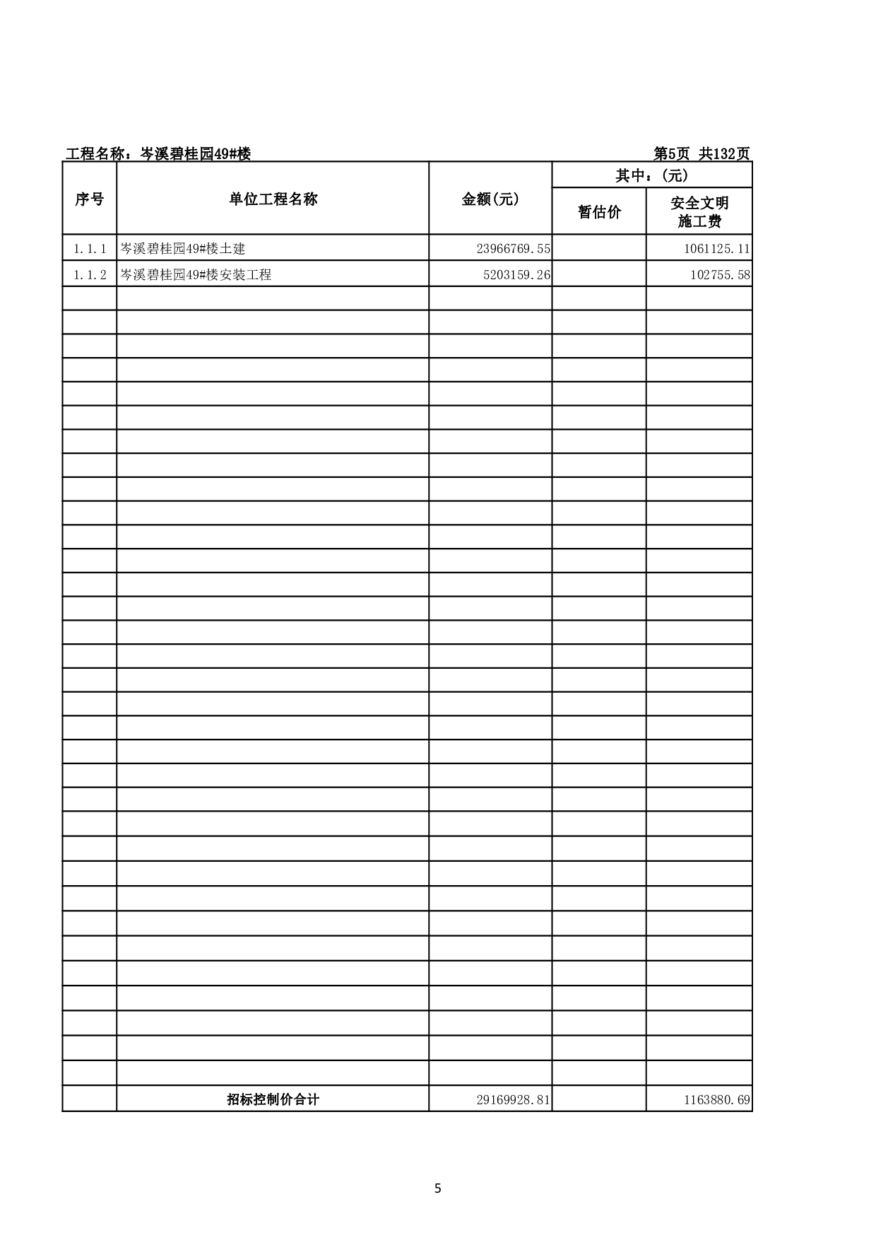 岑溪碧桂园49#楼施工图预算-52376字.pdf 第8页