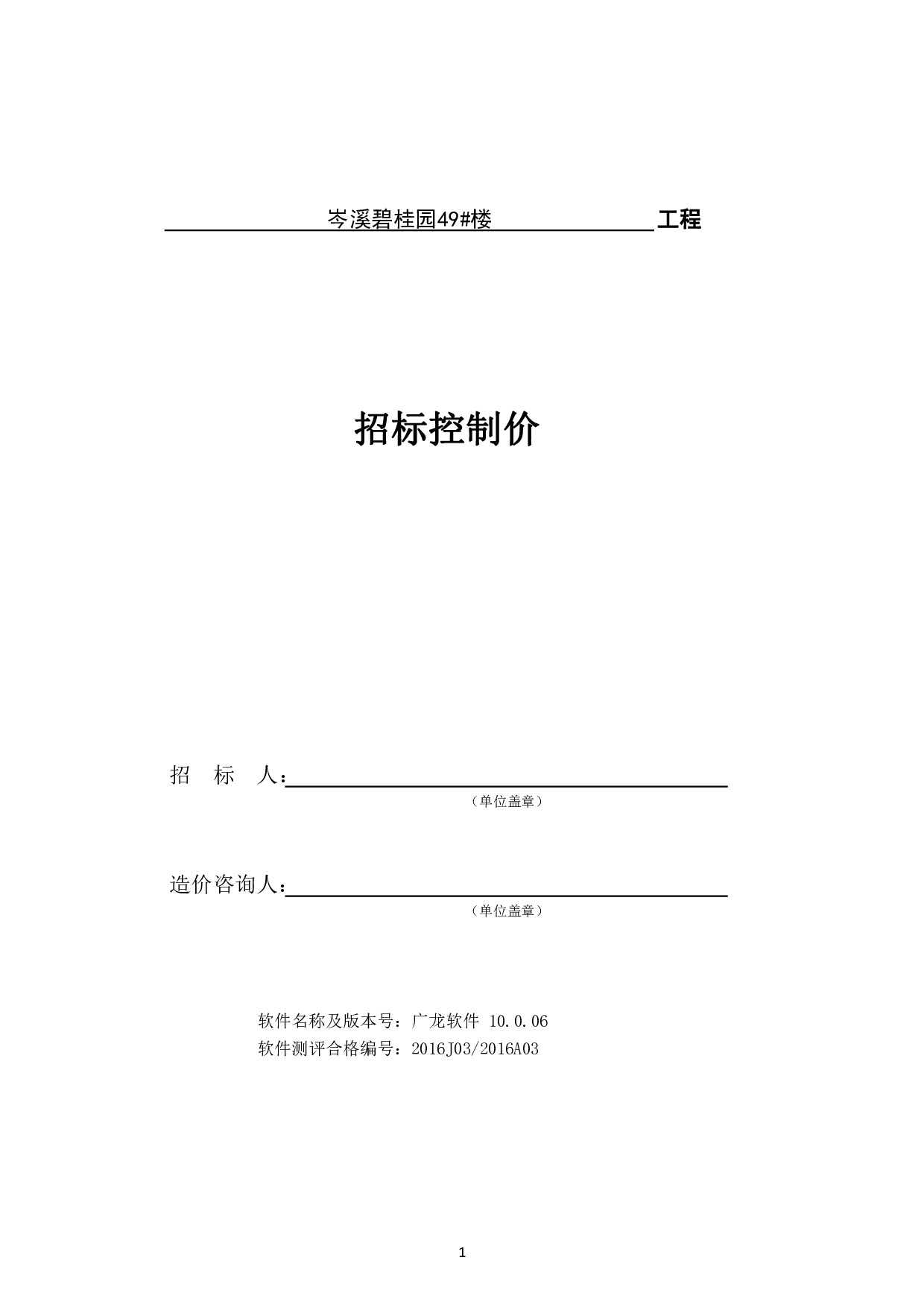 岑溪碧桂园49#楼施工图预算-52376字.pdf 第4页