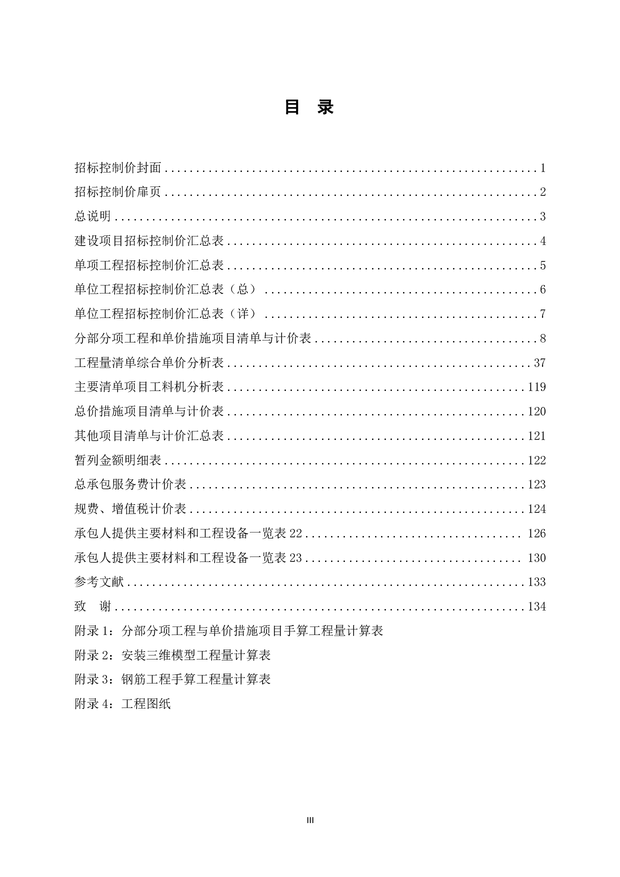 岑溪碧桂园49#楼施工图预算-52376字.pdf 第3页