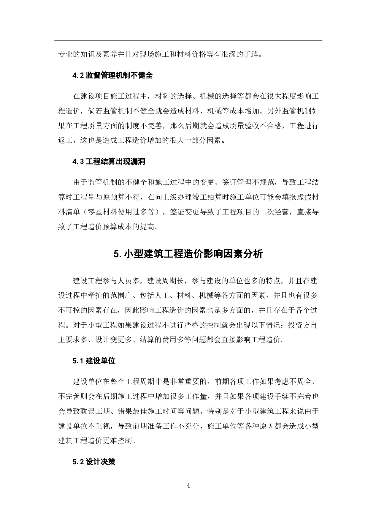 小型工程中工程造价控制方法研究-5150字.pdf 第7页