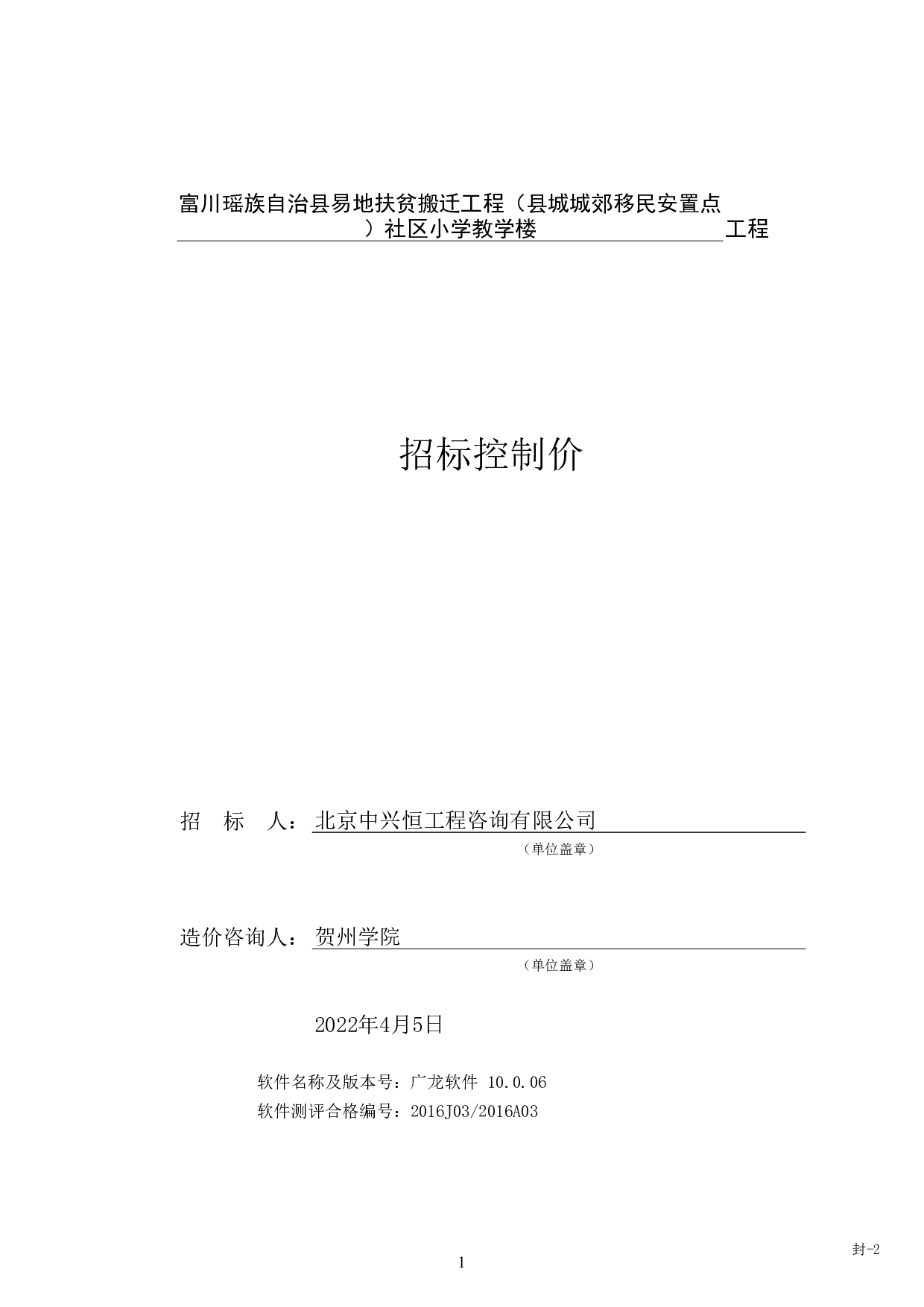 富川瑶族自治县易地扶贫搬迁工程（县城城郊移民安置点）社区小学教学楼施工图预算-57977字.pdf 第6页