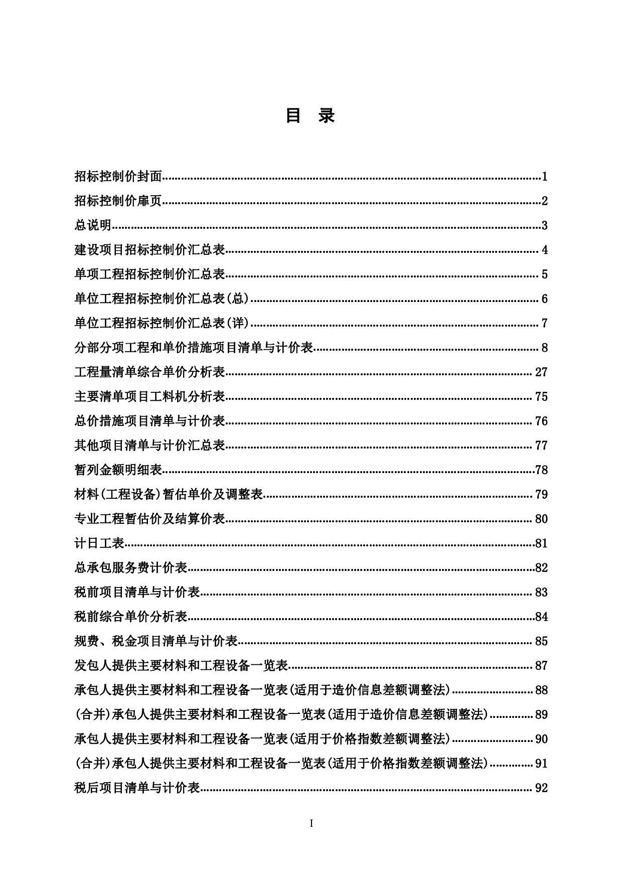 富川瑶族自治县易地扶贫搬迁工程（县城城郊移民安置点）社区小学教学楼施工图预算-57977字.pdf 第4页