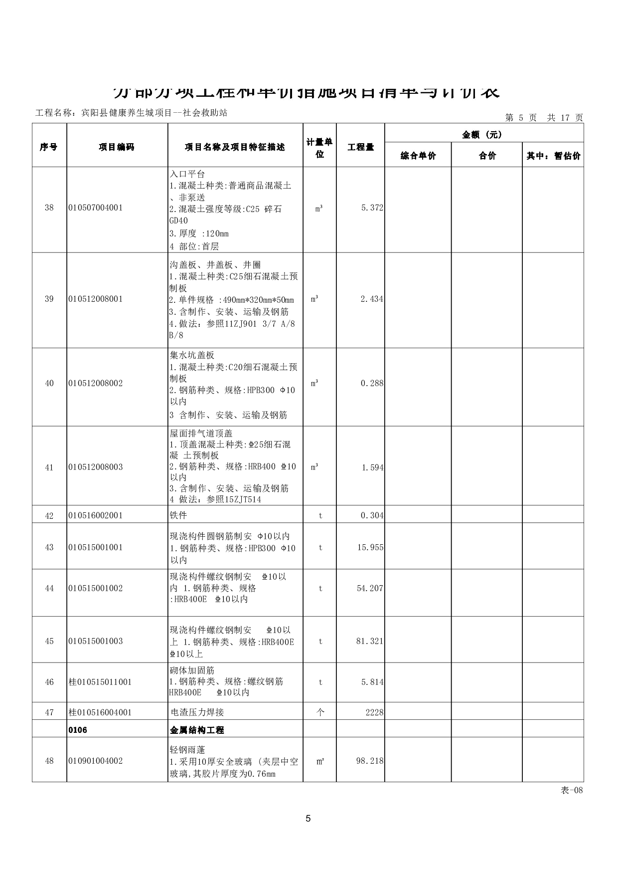 宾阳县健康养生城项目-社会救助站进度计划-23829字.pdf 第9页