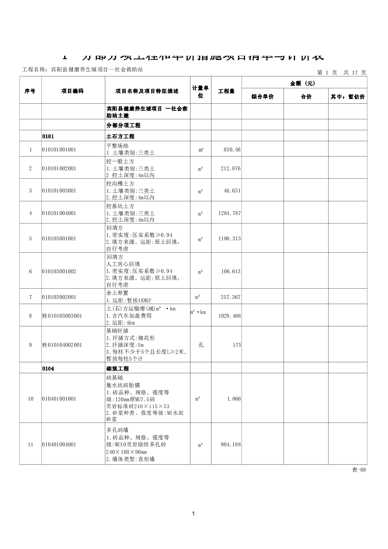 宾阳县健康养生城项目-社会救助站进度计划-23829字.pdf 第5页