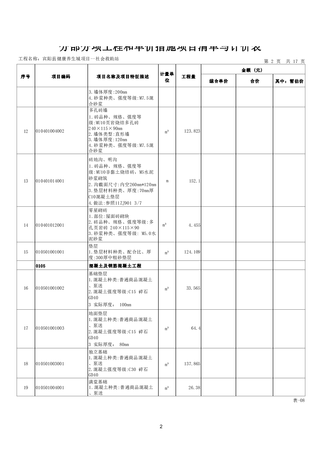 宾阳县健康养生城项目-社会救助站进度计划-23829字.pdf 第6页