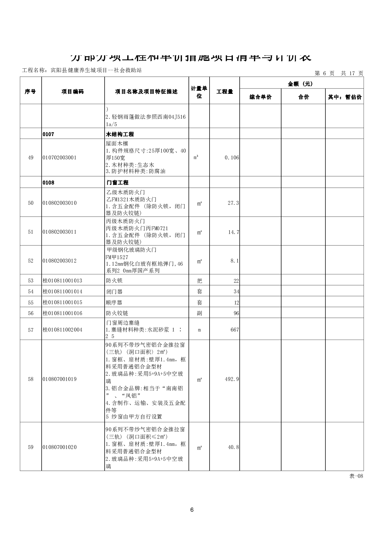 宾阳县健康养生城项目-社会救助站进度计划-23829字.pdf 第10页