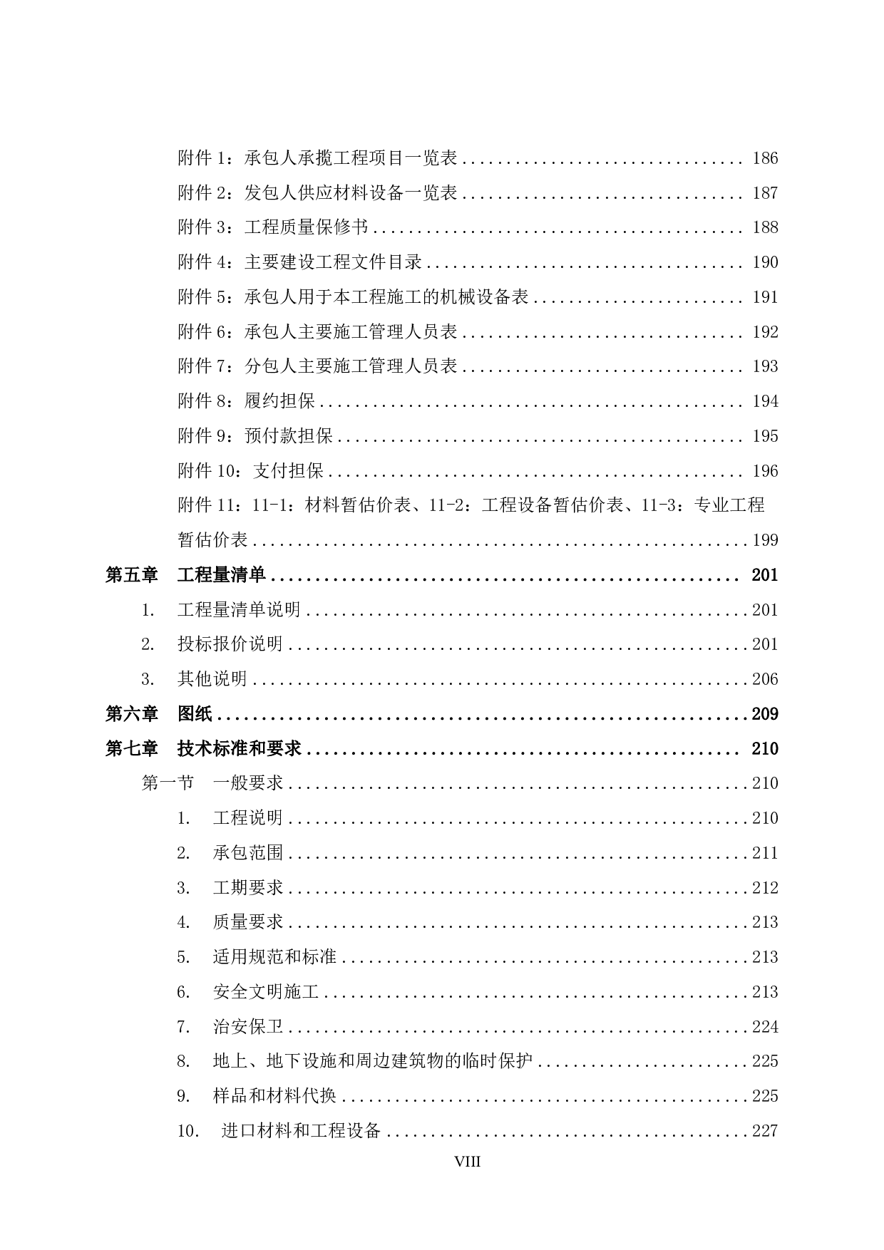 宾阳县健康养生城项目&mdash;&mdash;社会救助站招标文件编制-174974字.pdf 第8页