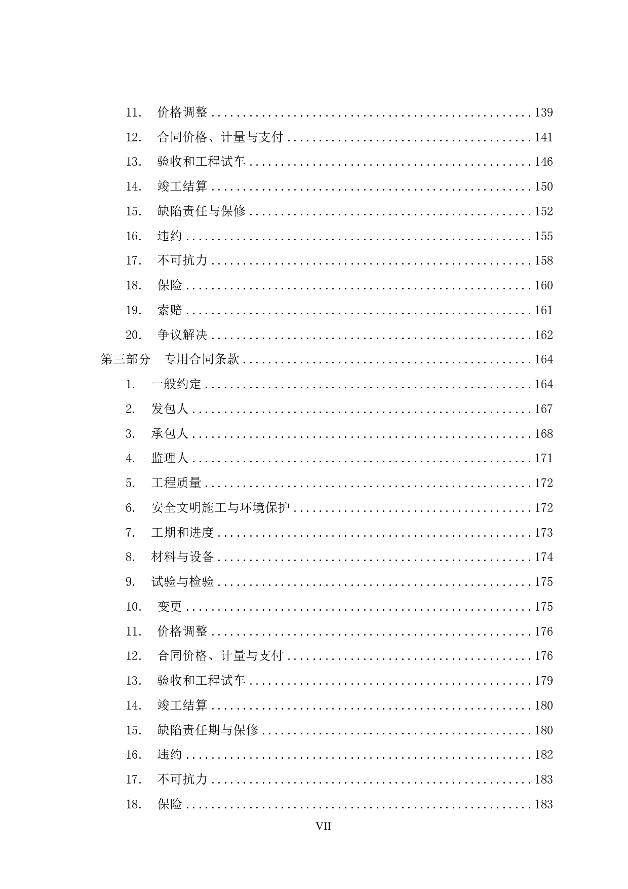 宾阳县健康养生城项目&mdash;&mdash;社会救助站招标文件编制-174974字.pdf 第7页