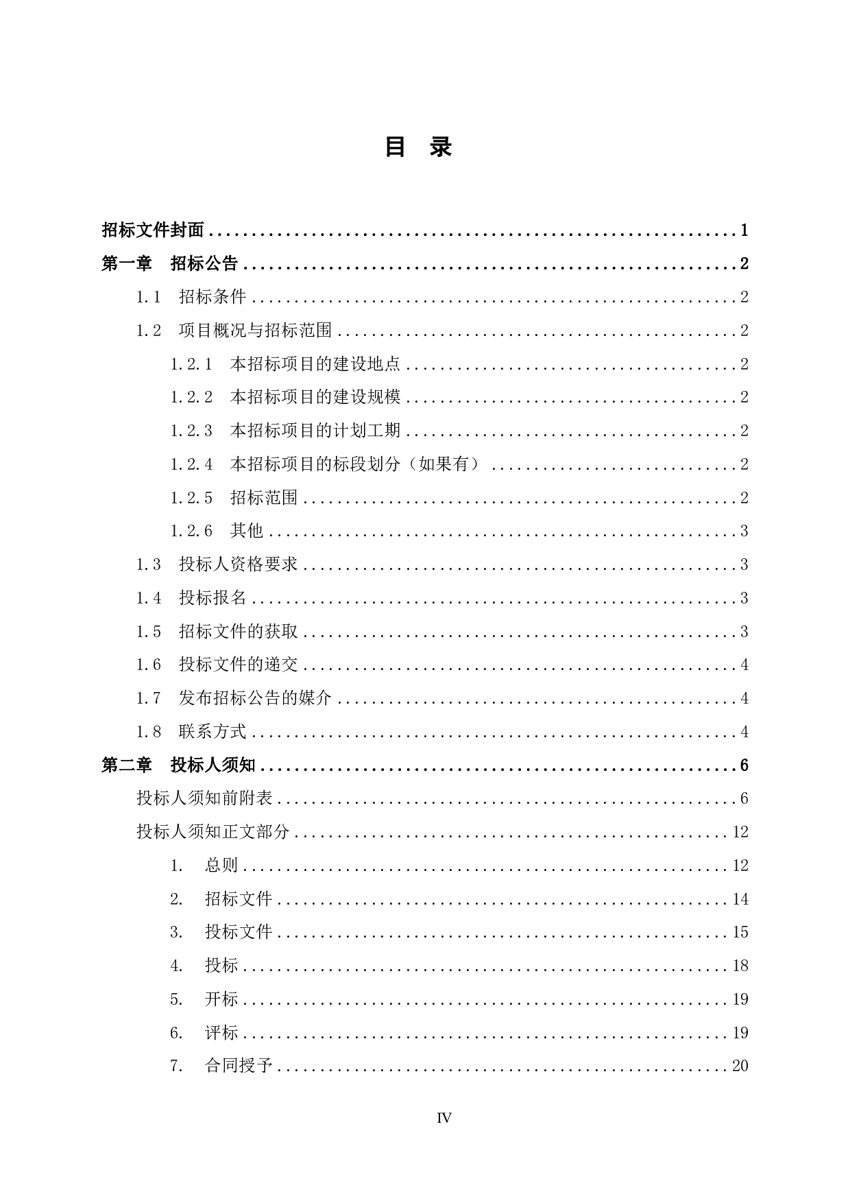 宾阳县健康养生城项目&mdash;&mdash;社会救助站招标文件编制-174974字.pdf 第4页