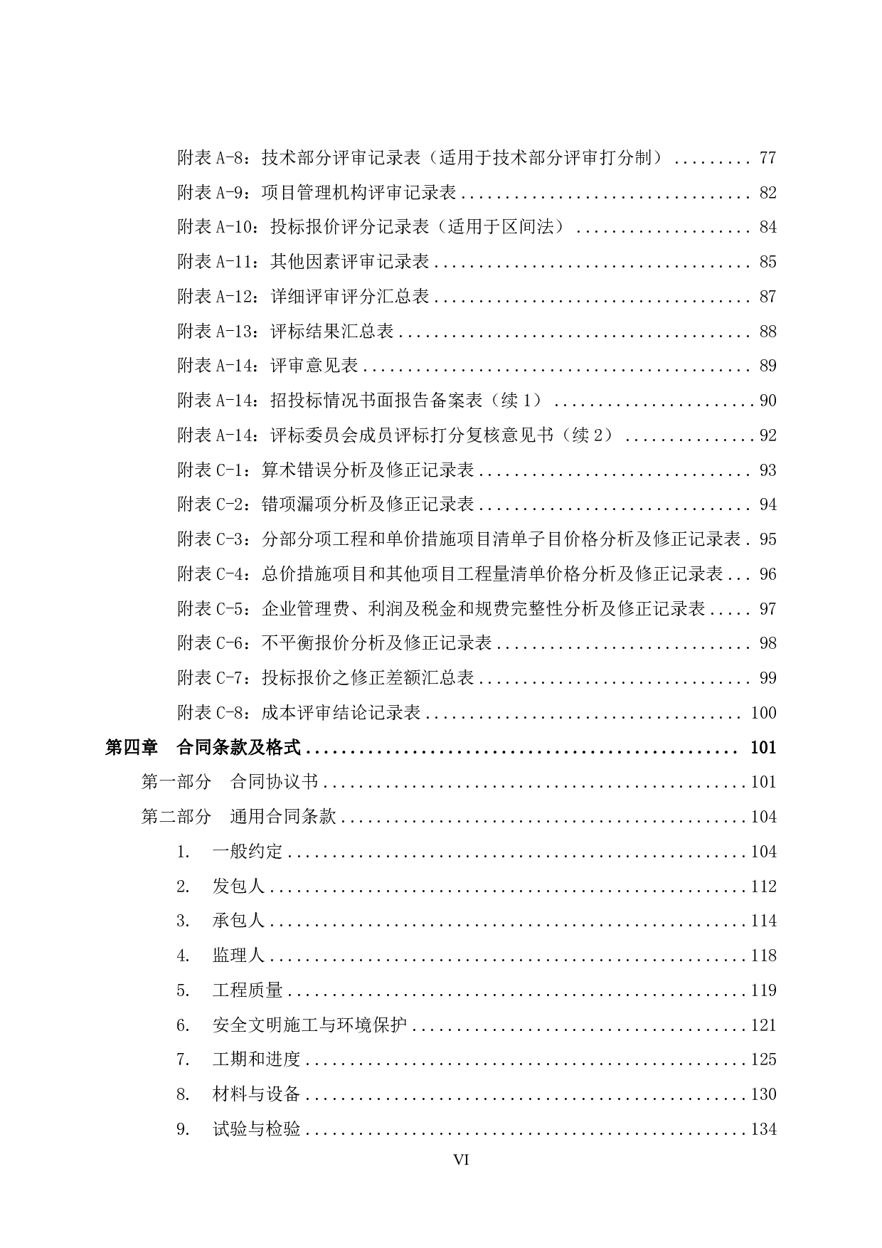 宾阳县健康养生城项目&mdash;&mdash;社会救助站招标文件编制-174974字.pdf 第6页