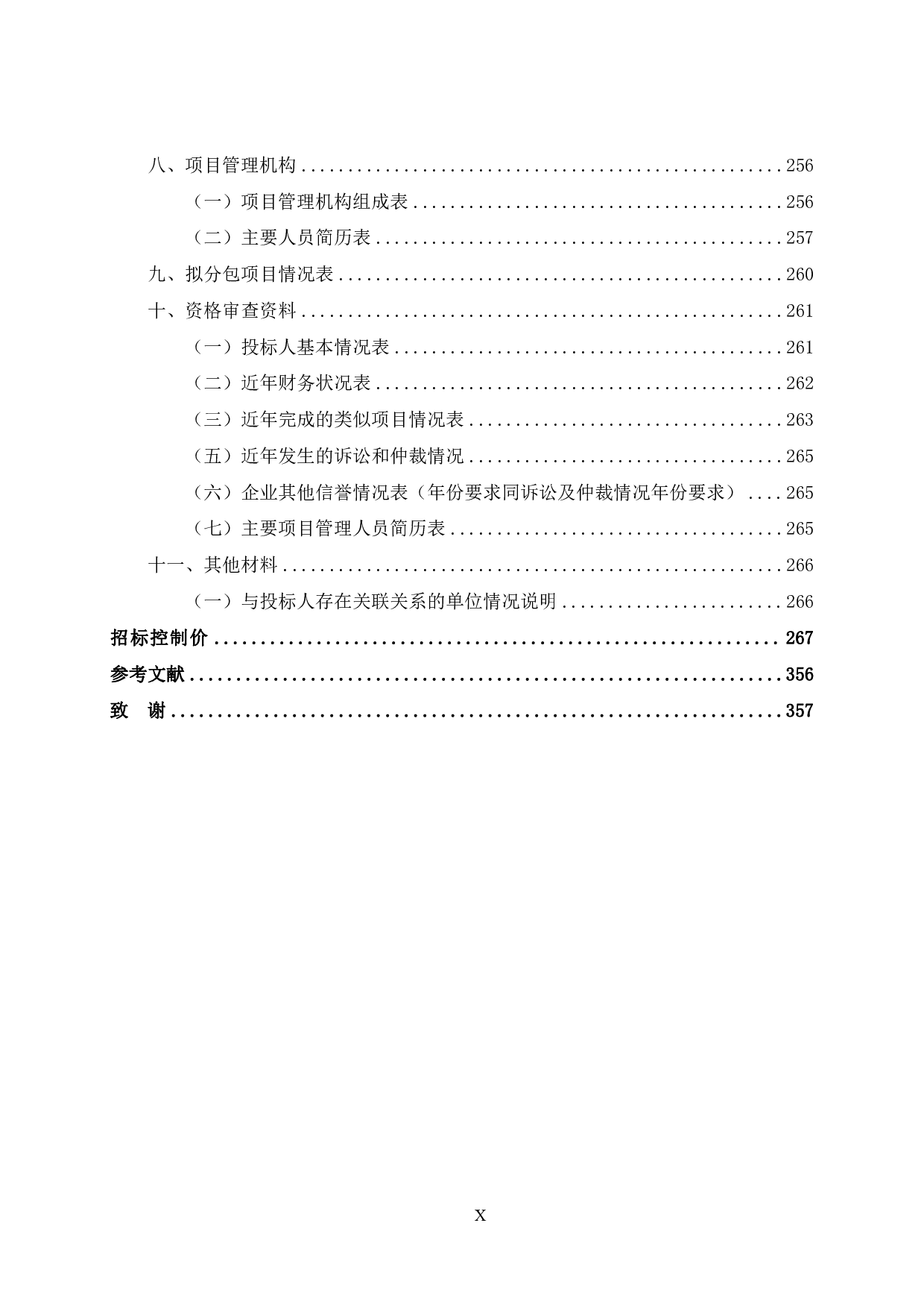 宾阳县健康养生城项目&mdash;&mdash;社会救助站招标文件编制-174974字.pdf 第10页
