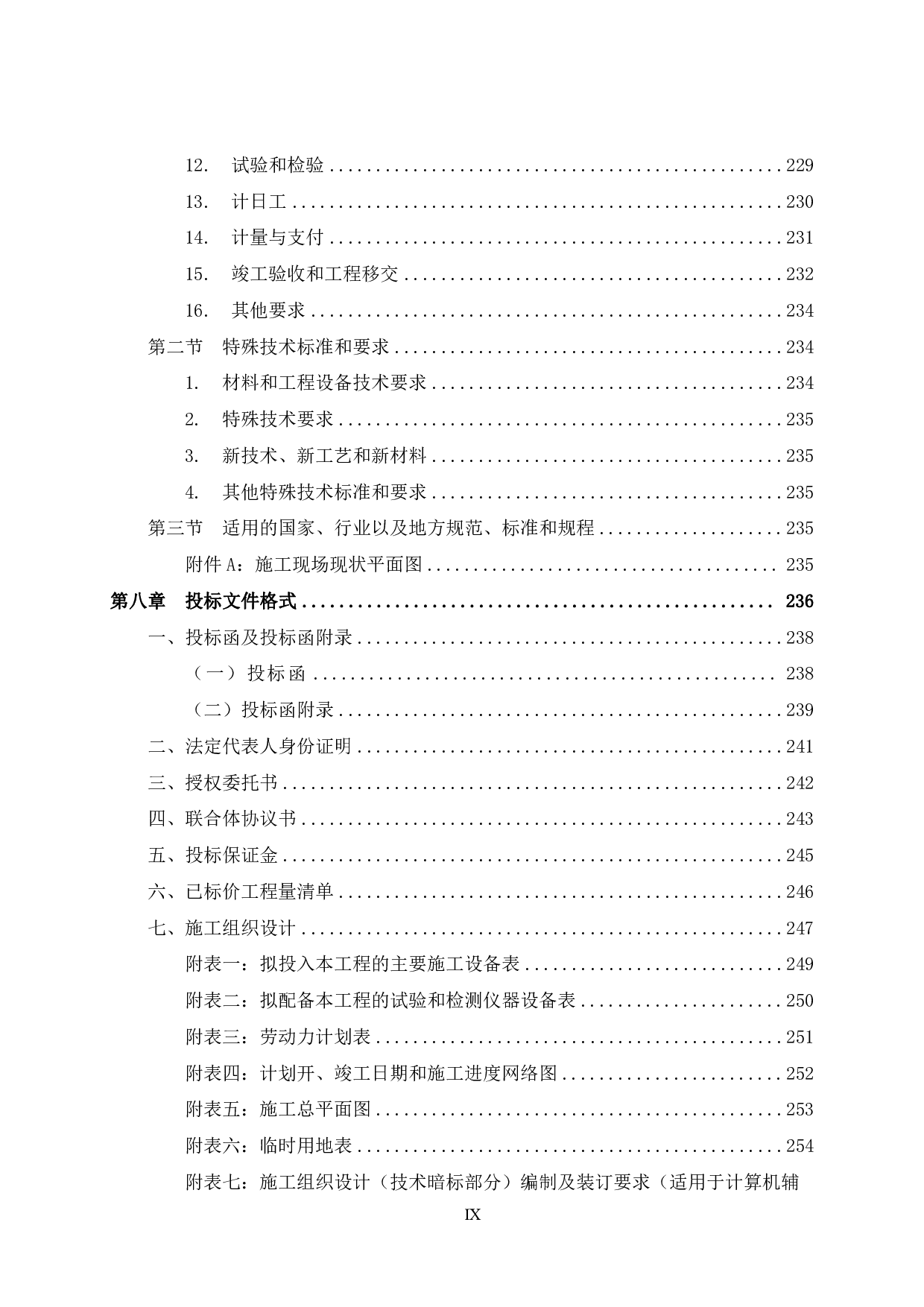 宾阳县健康养生城项目&mdash;&mdash;社会救助站招标文件编制-174974字.pdf 第9页