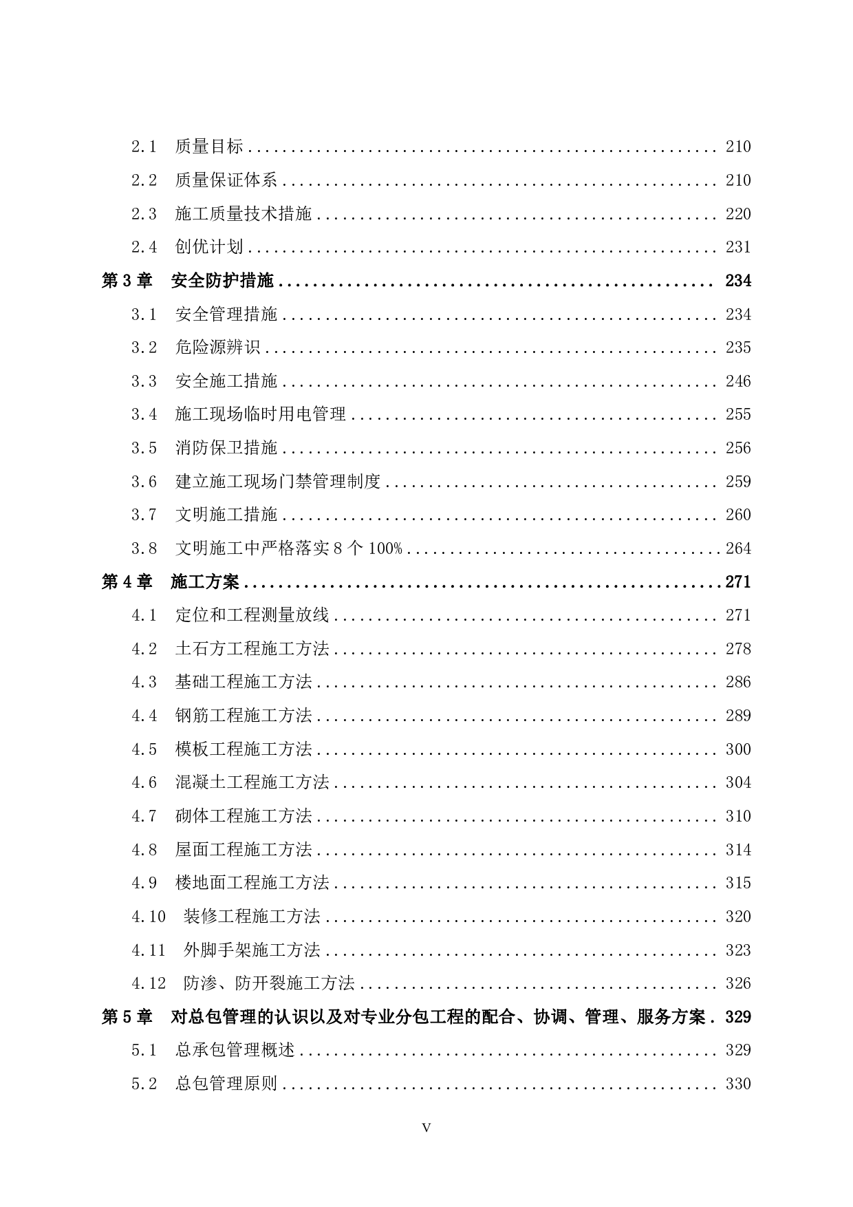 宾阳县健康养生城项目&mdash;&mdash;社会救助站投标文件编制-224313字.pdf 第5页