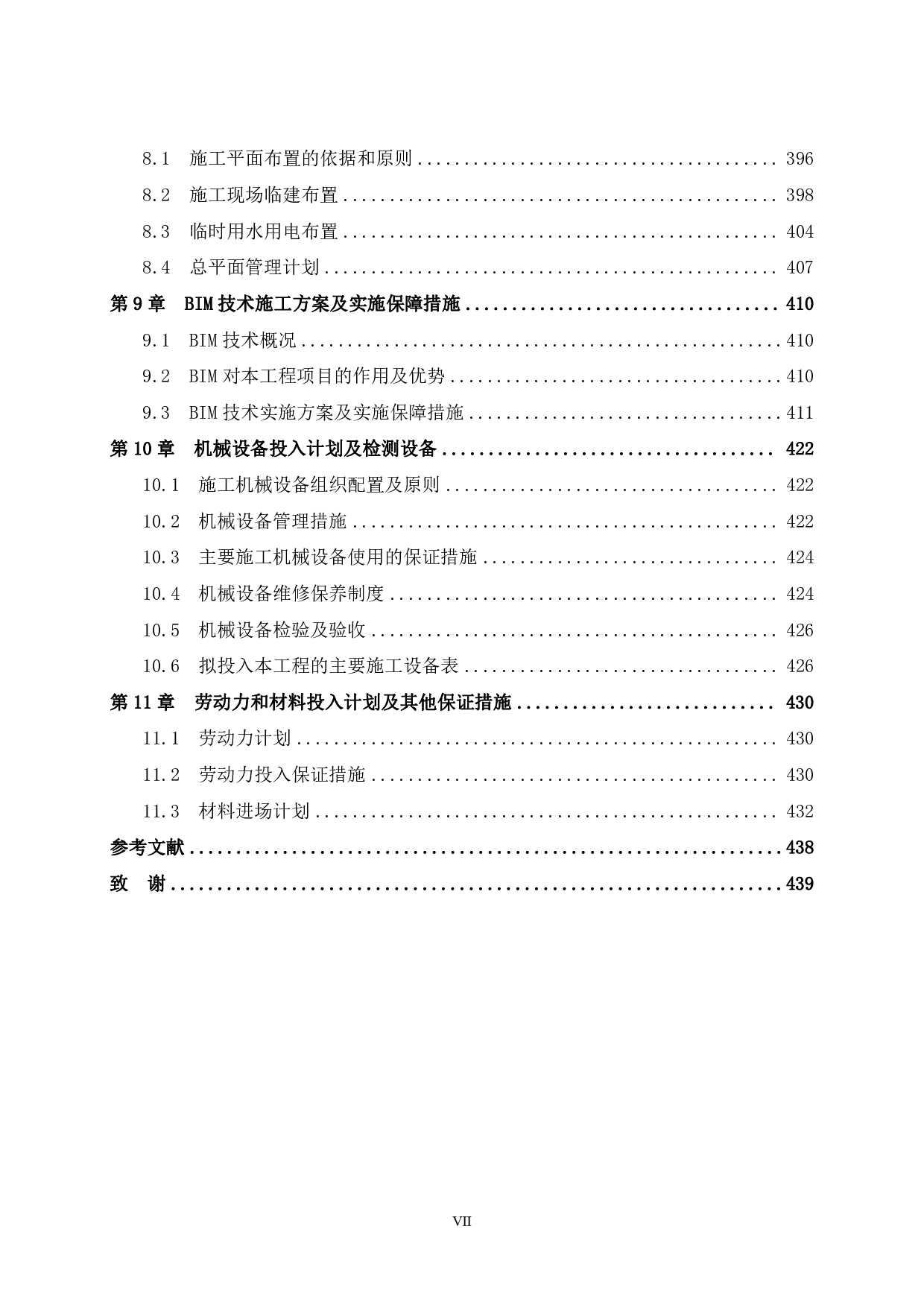 宾阳县健康养生城项目&mdash;&mdash;社会救助站投标文件编制-224313字.pdf 第7页