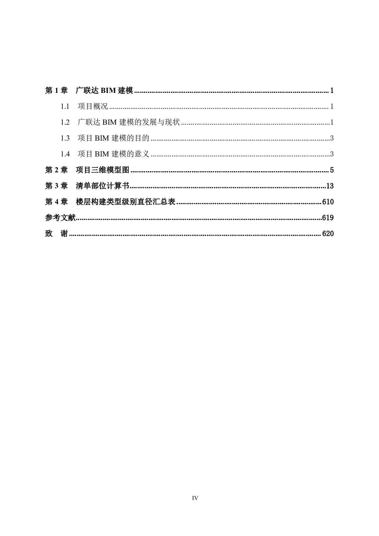 宾阳县健康养生城项目&mdash;社会救助站BIM建模-242476字.pdf 第4页