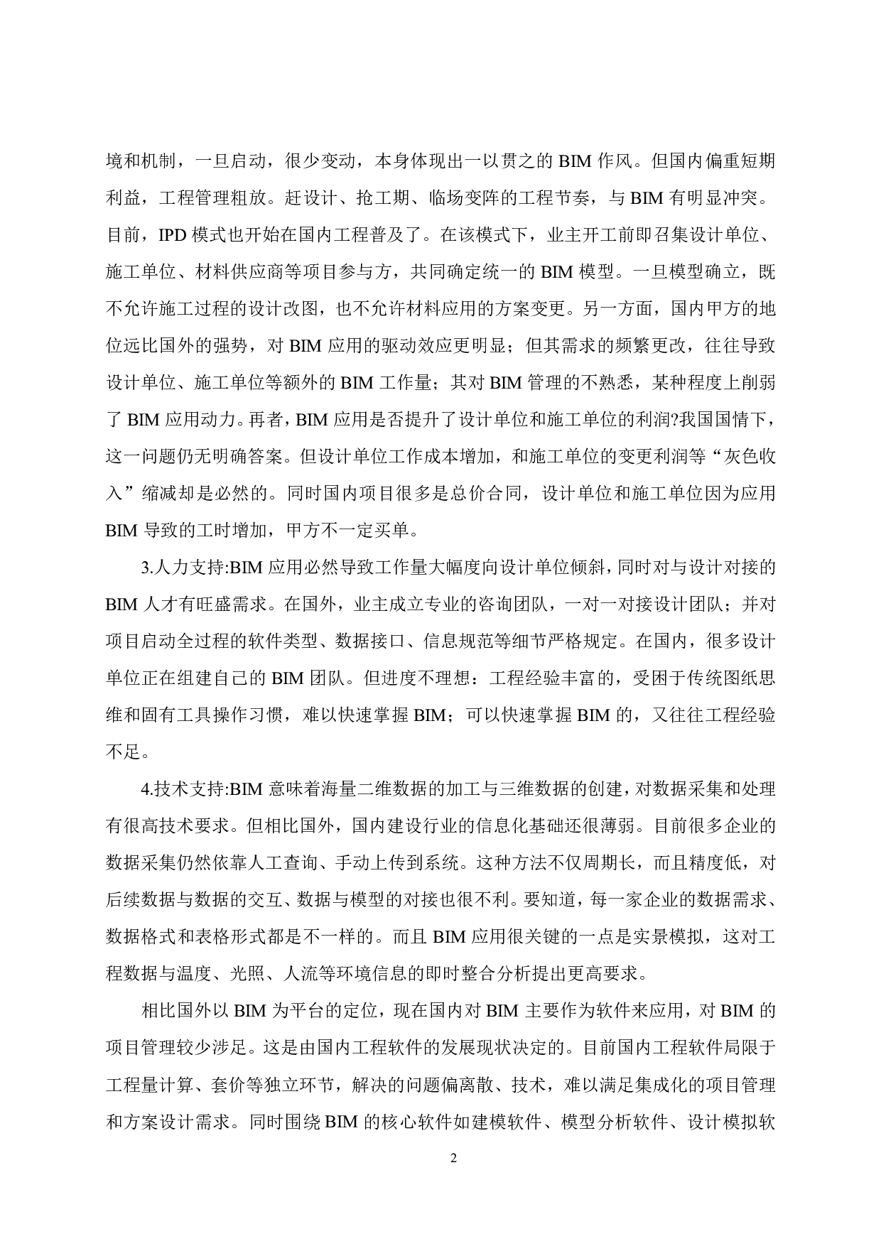 宾阳县健康养生城项目&mdash;社会救助站BIM建模-242476字.pdf 第6页