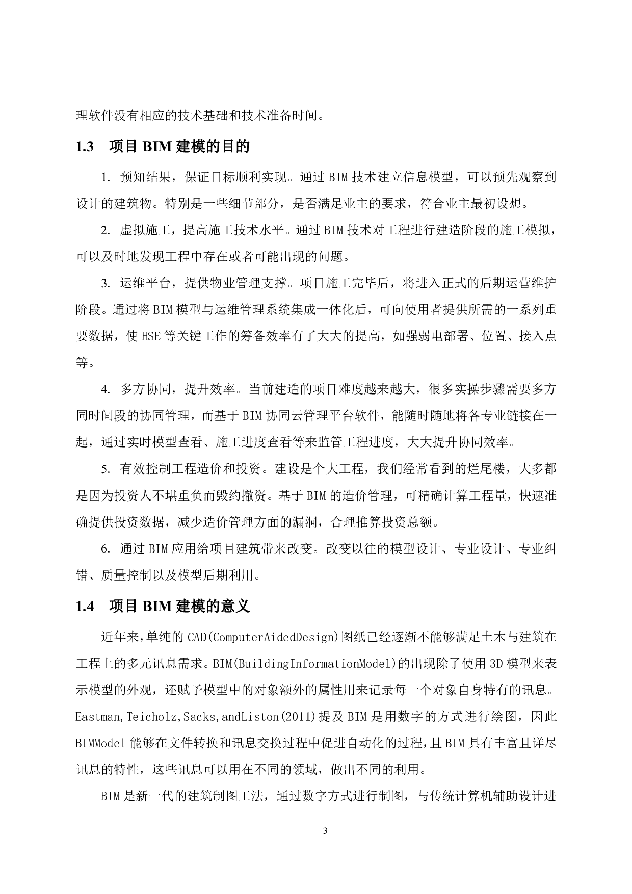 宾阳县健康养生城项目&mdash;社会救助站BIM建模-242476字.pdf 第7页