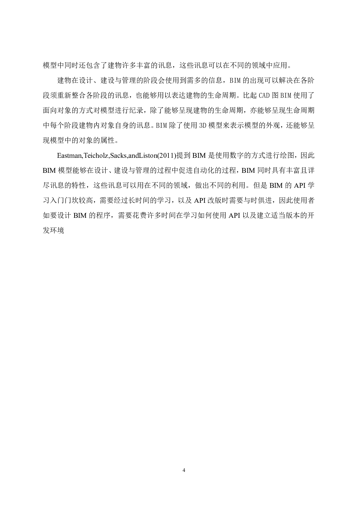 宾阳县健康养生城项目&mdash;社会救助站BIM建模-242476字.pdf 第8页