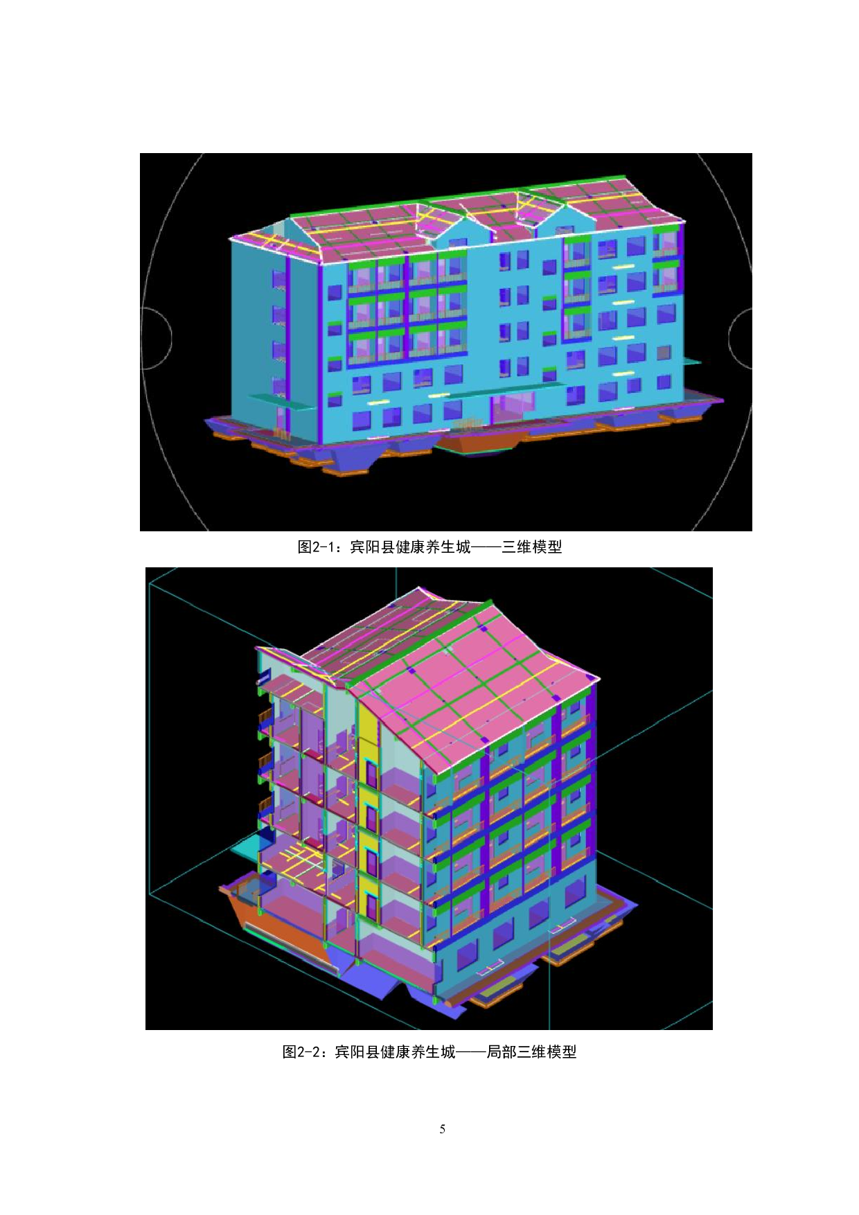 宾阳县健康养生城项目&mdash;社会救助站BIM建模-242476字.pdf 第9页