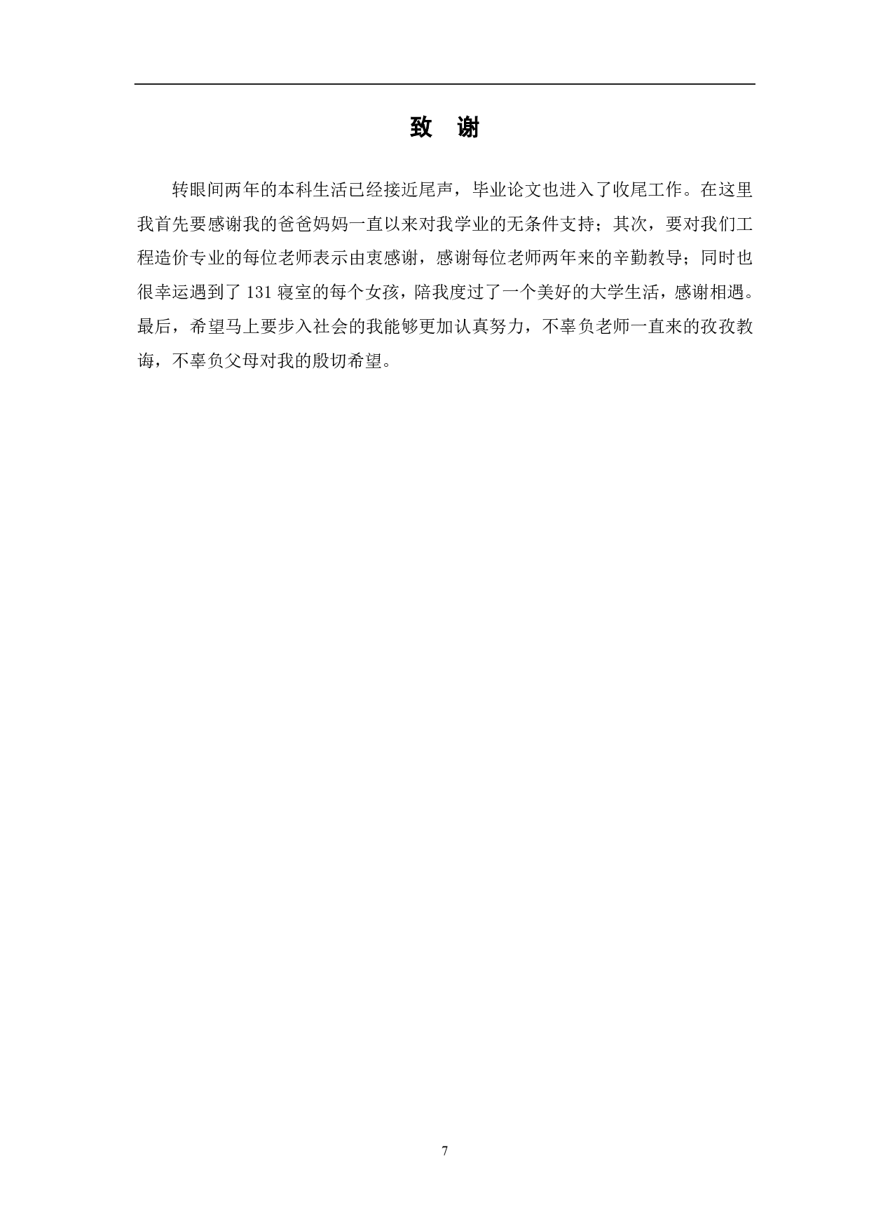 大跨网壳结构在工程中的应用-2806字.pdf 第8页