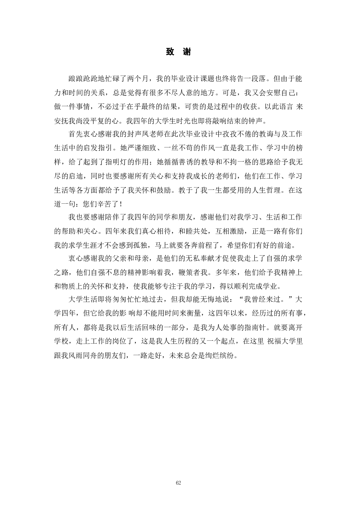 基于BIM技术的鸿德喜盈门10号楼施工图预算-3044字.doc 第7页