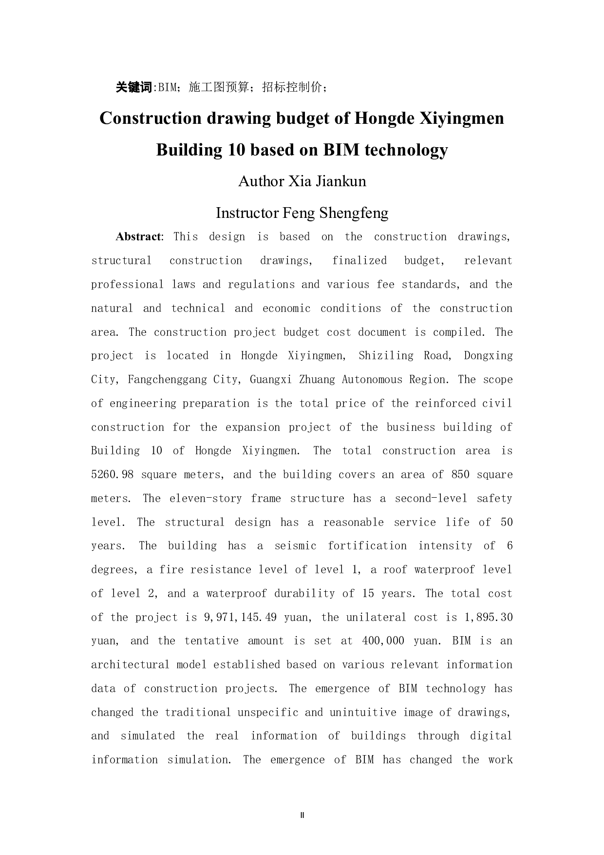 基于BIM技术的鸿德喜盈门10号楼施工图预算-3044字.doc 第2页