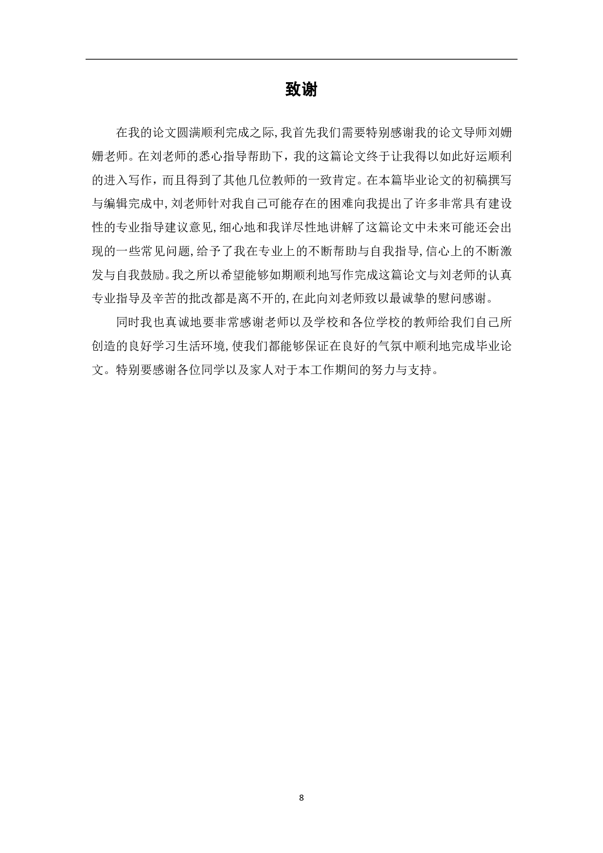 基于BIM技术的建筑工程安全管理研究-5109字.pdf 第9页