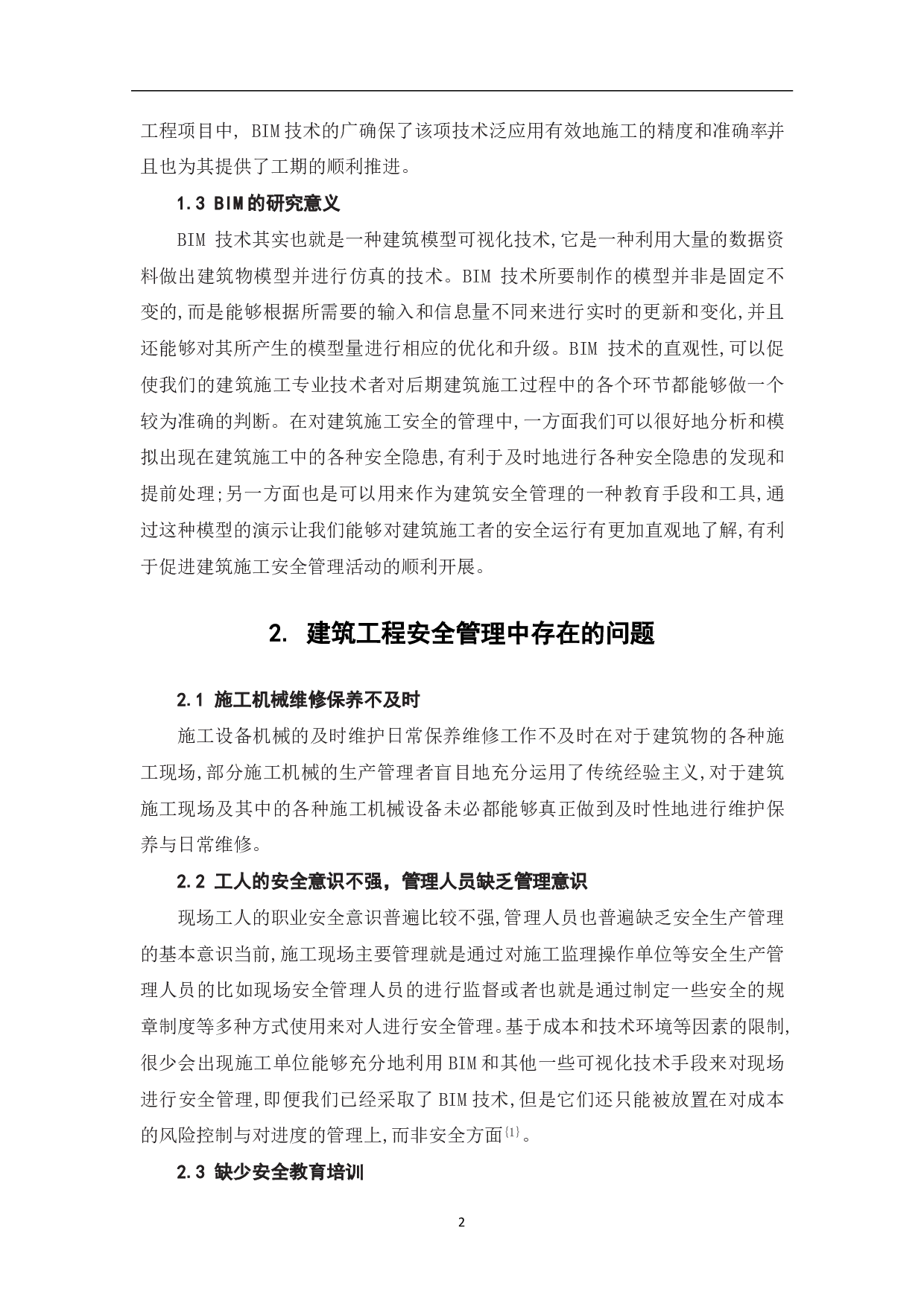 基于BIM技术的建筑工程安全管理研究-5109字.pdf 第3页