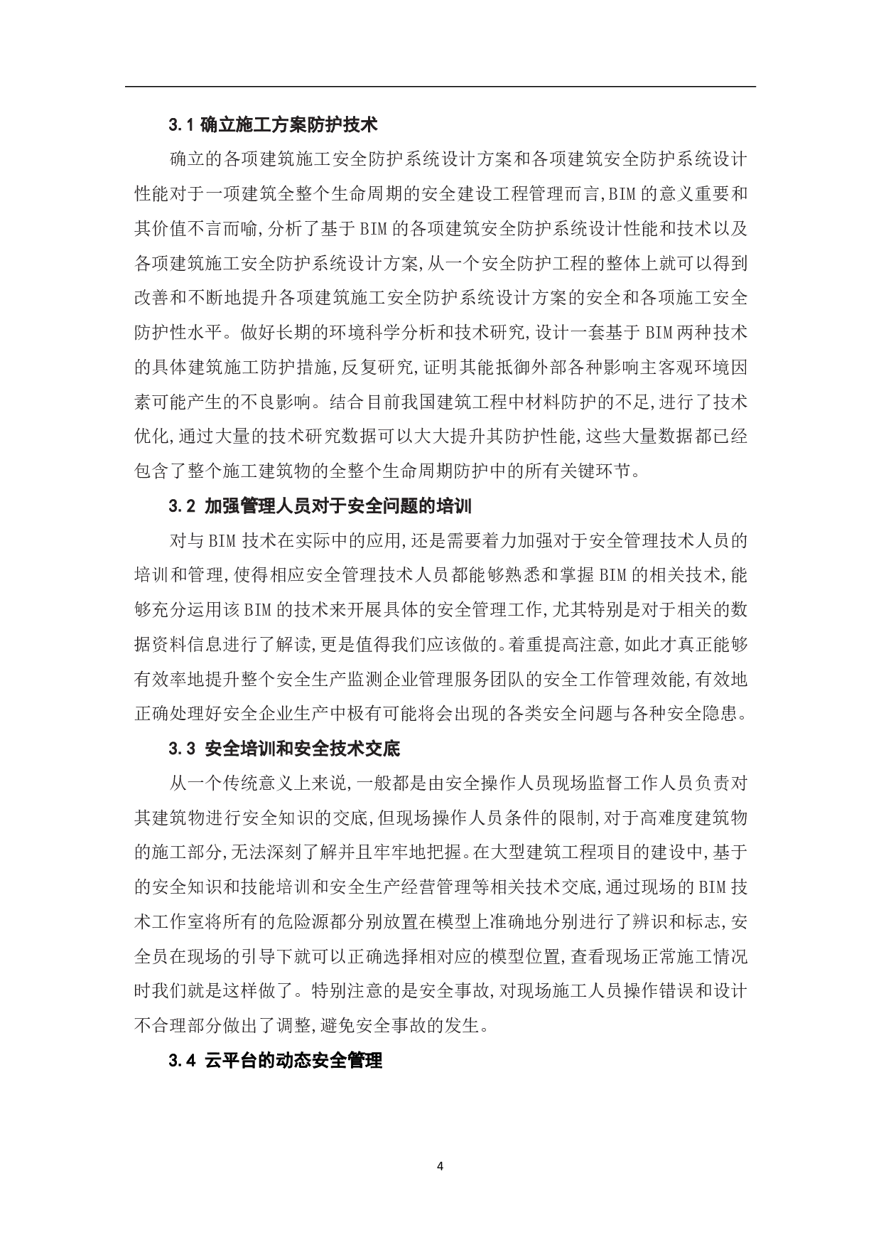 基于BIM技术的建筑工程安全管理研究-5109字.pdf 第5页