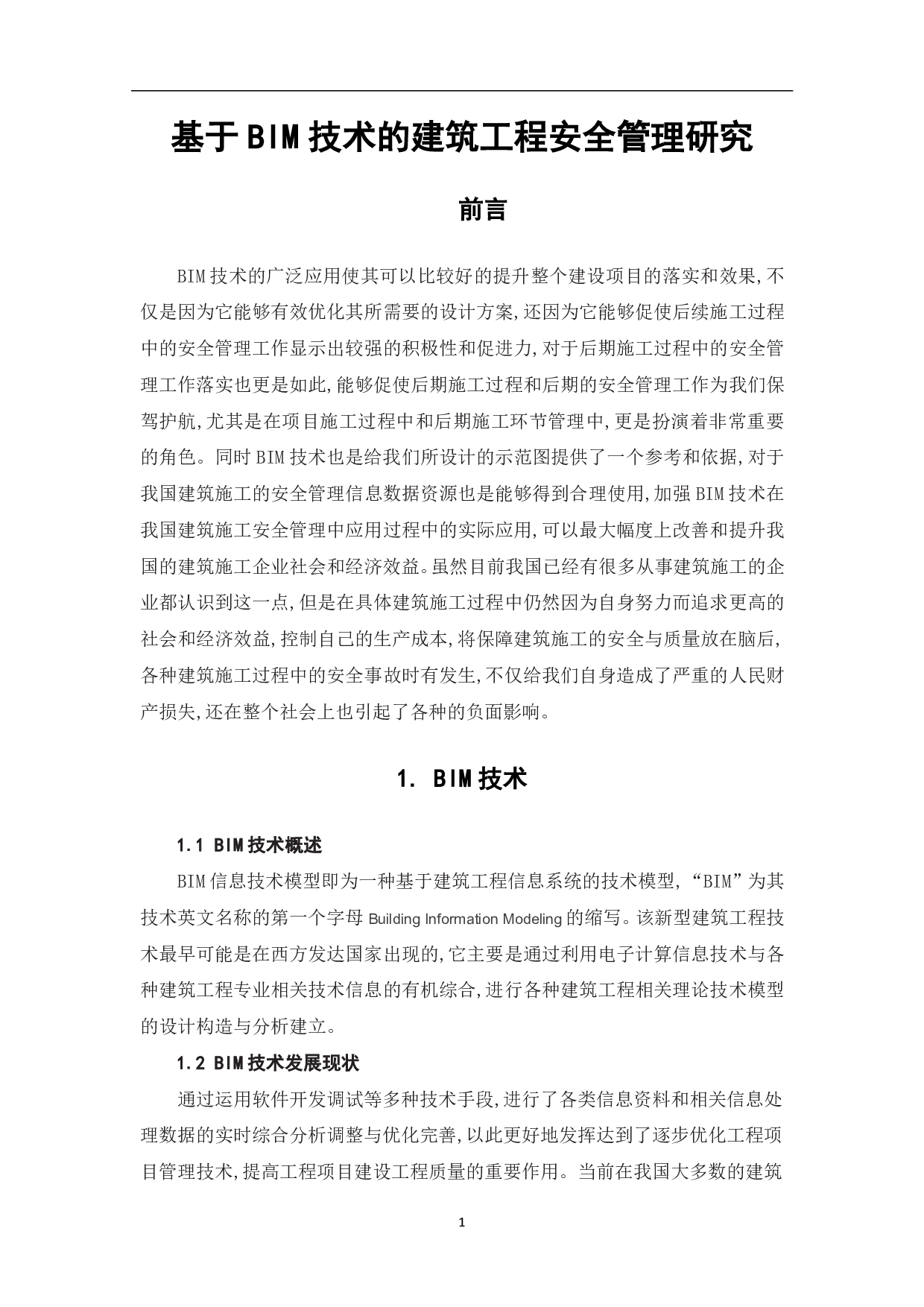 基于BIM技术的建筑工程安全管理研究-5109字.pdf 第2页