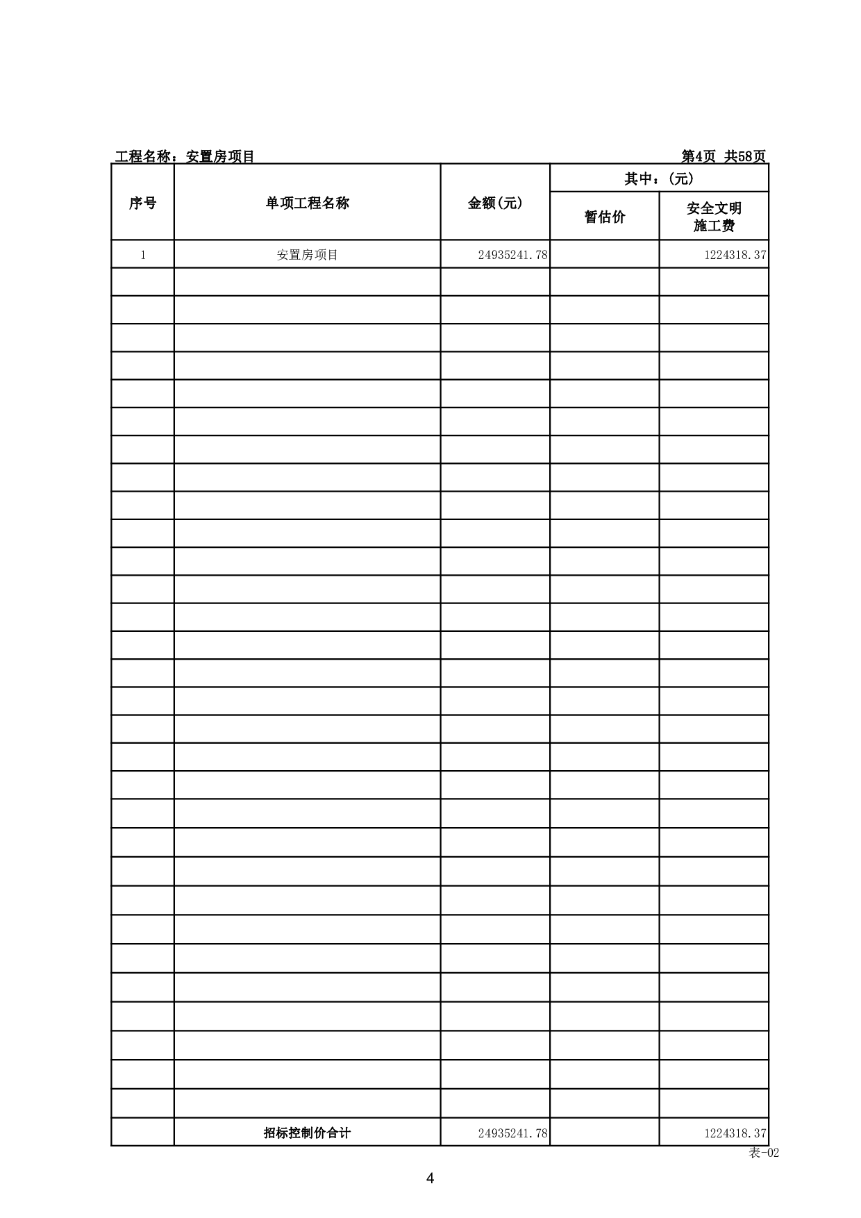 基于BIM技术的安置房项目施工图预算-21099字.pdf 第8页
