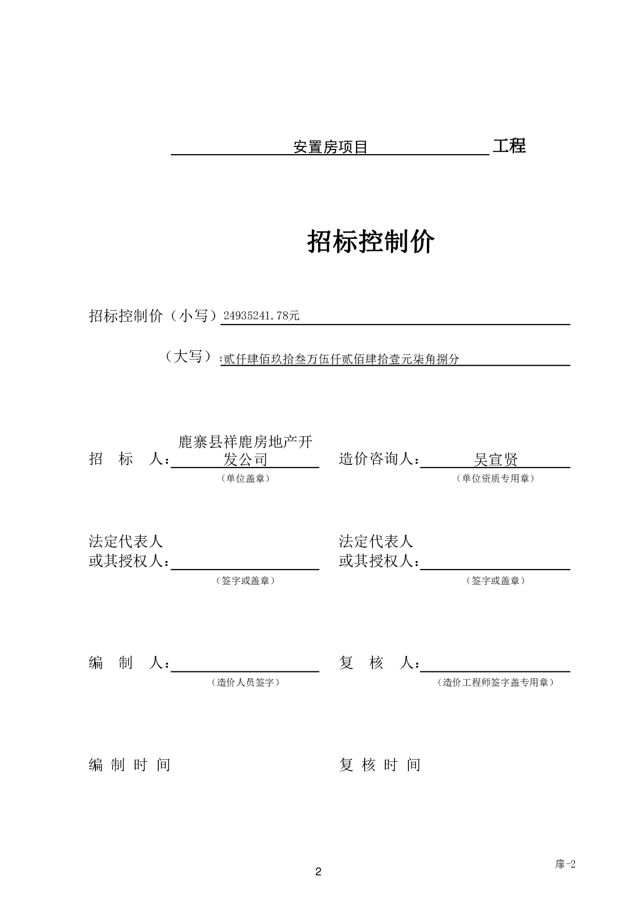 基于BIM技术的安置房项目施工图预算-21099字.pdf 第6页