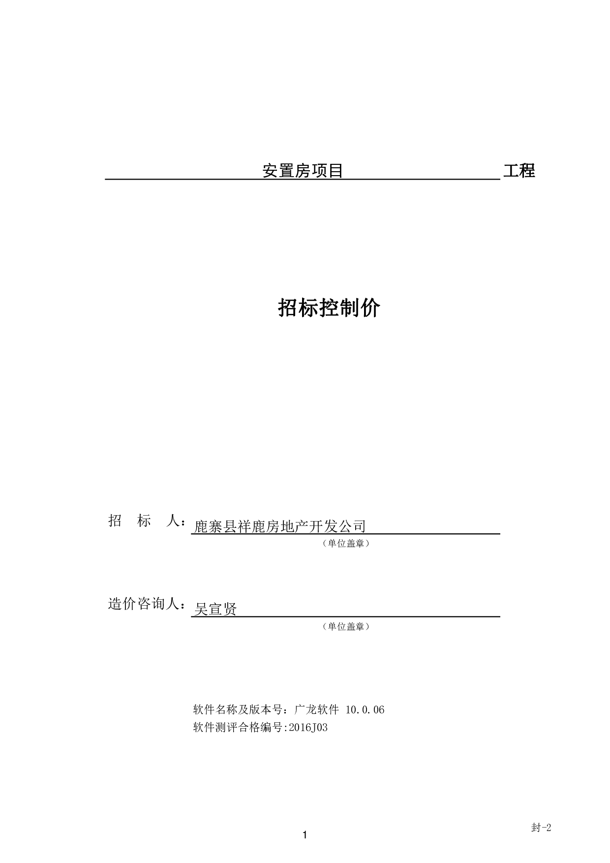 基于BIM技术的安置房项目施工图预算-21099字.pdf 第5页