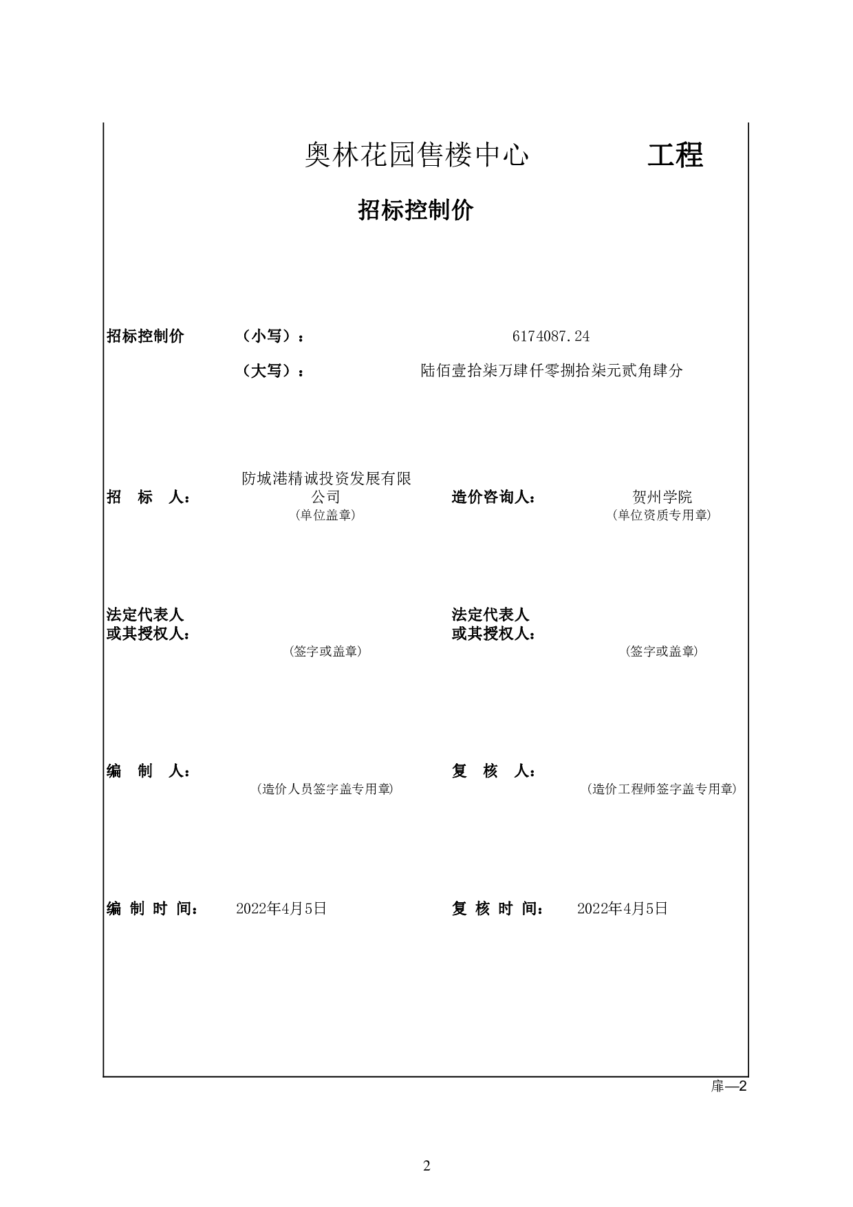 基于BIM技术的奥林花园售楼中心施工图预算-23737字.pdf 第6页