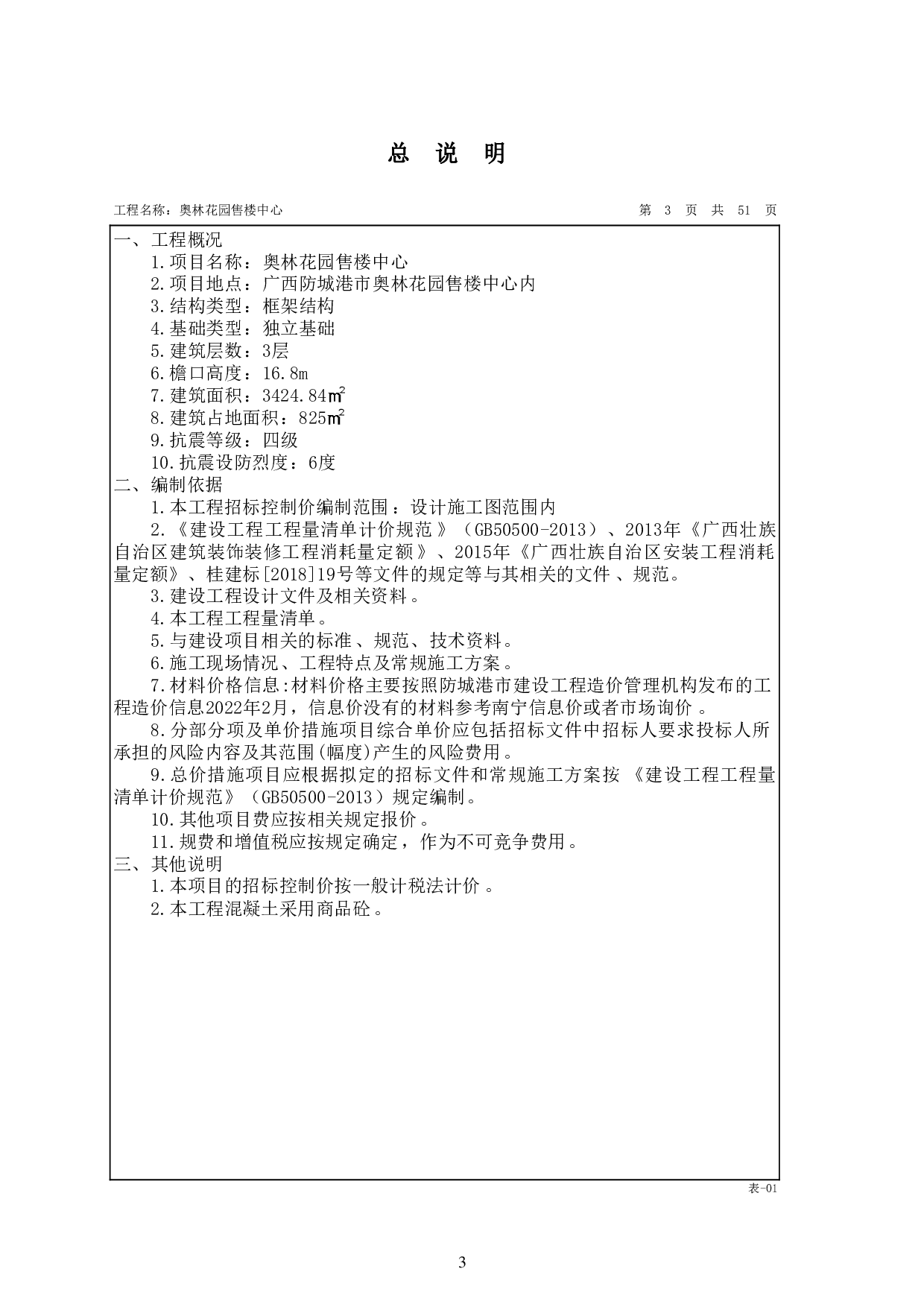 基于BIM技术的奥林花园售楼中心施工图预算-23737字.pdf 第7页