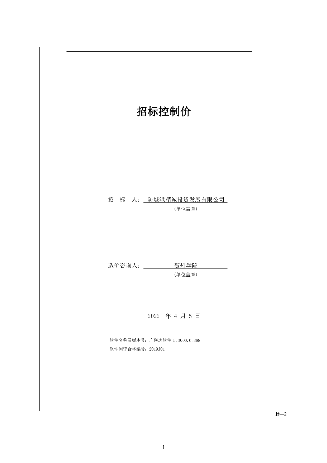 基于BIM技术的奥林花园售楼中心施工图预算-23737字.pdf 第5页
